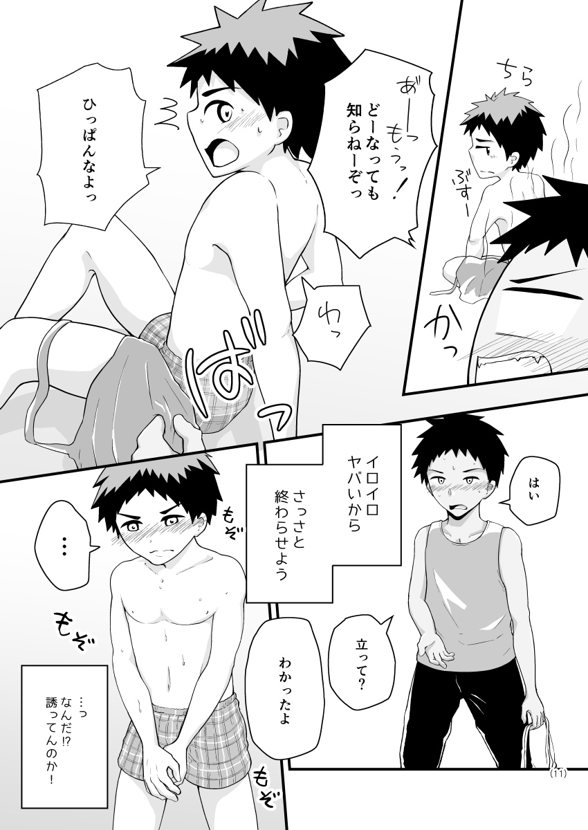 Natsugumo Apron - Page 10