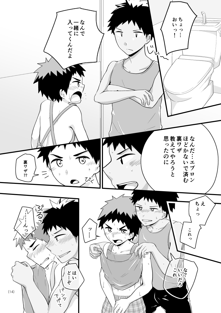 Natsugumo Apron - Page 13