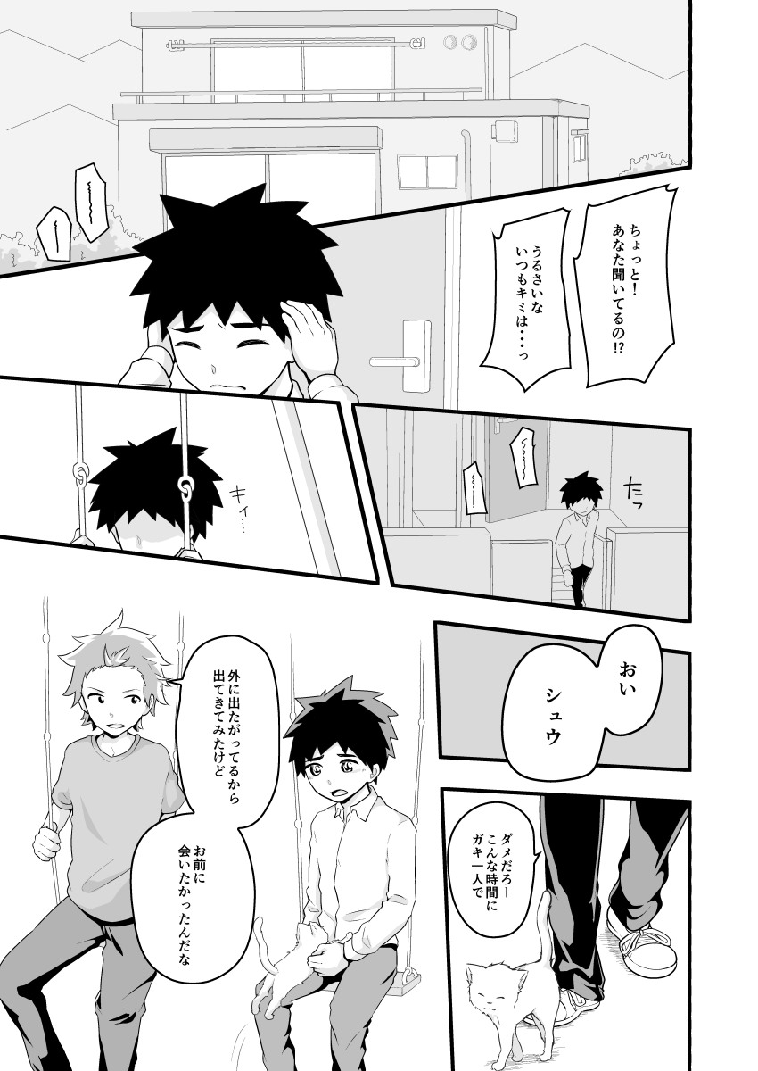 Kimi no Tonari de - Page 4