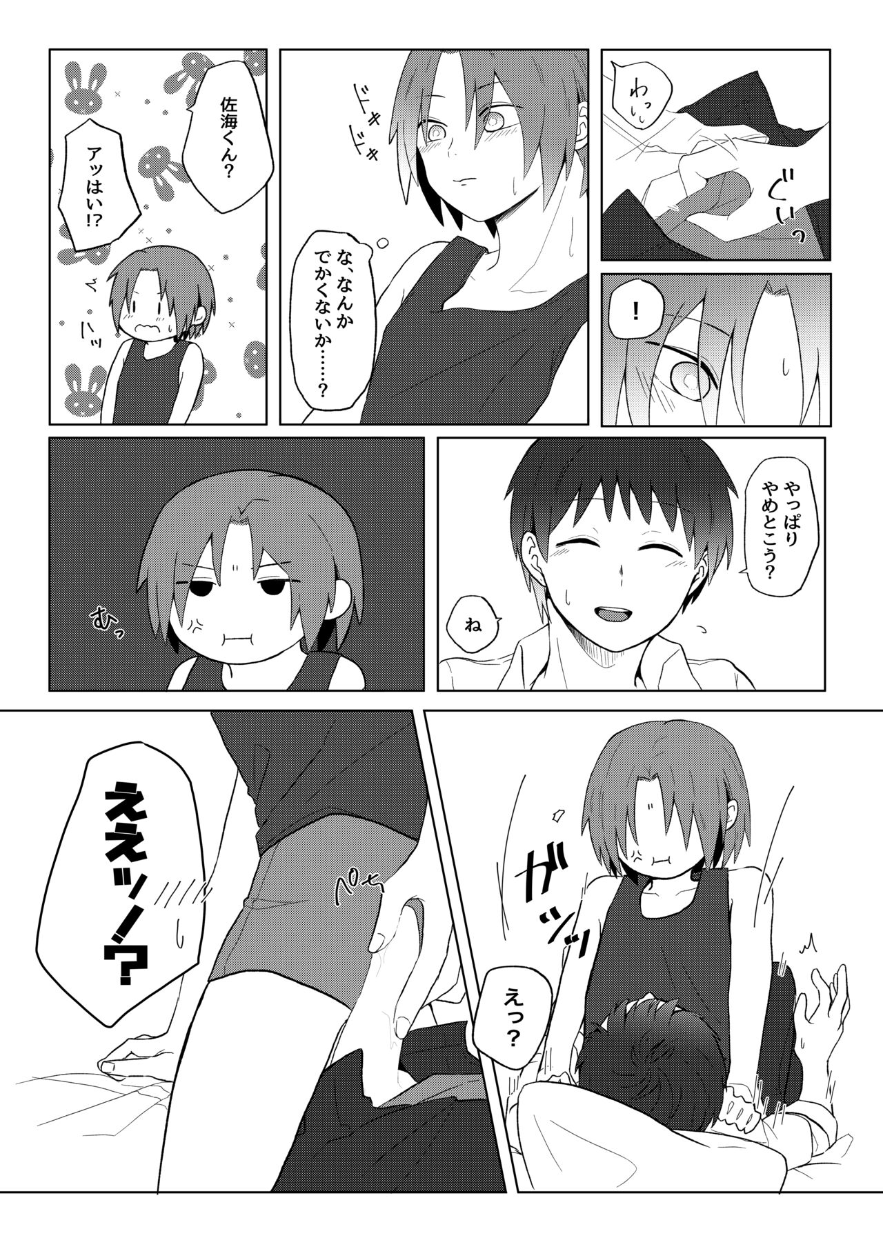 Maishuu Kinyou, 19-jihan - Page 12