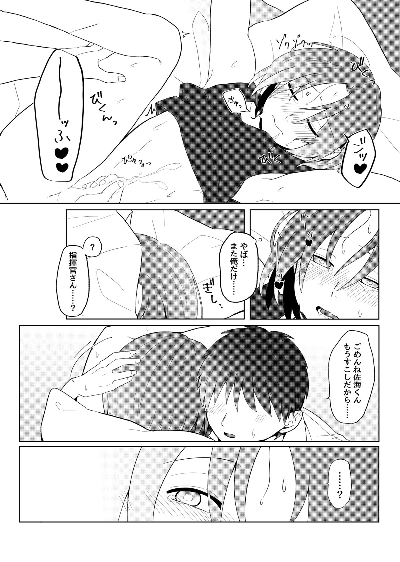 Maishuu Kinyou, 19-jihan - Page 23