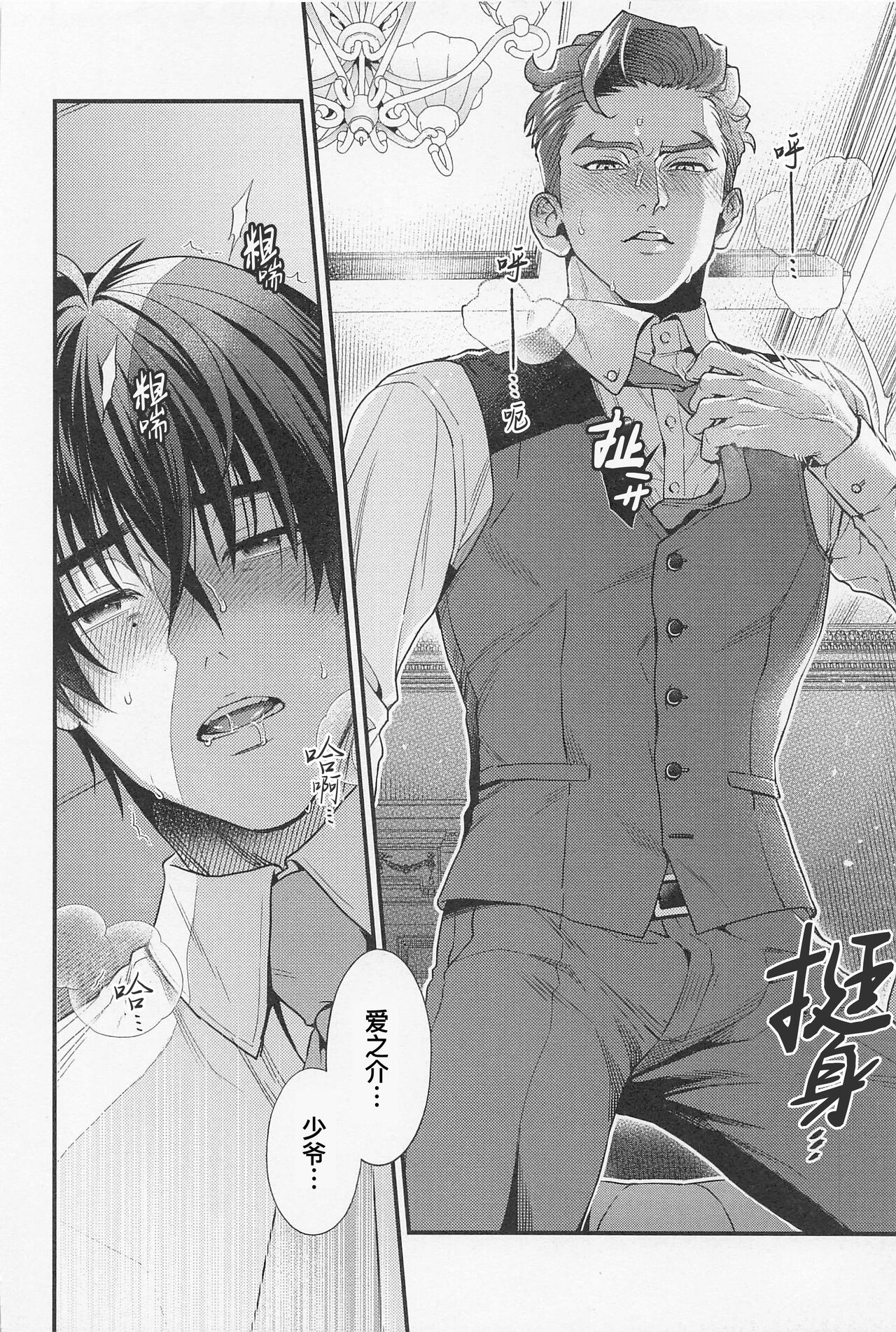 LOVE FIXED POINT - Ai no Teiten Kansoku | 爱的定点观测 - Page 11