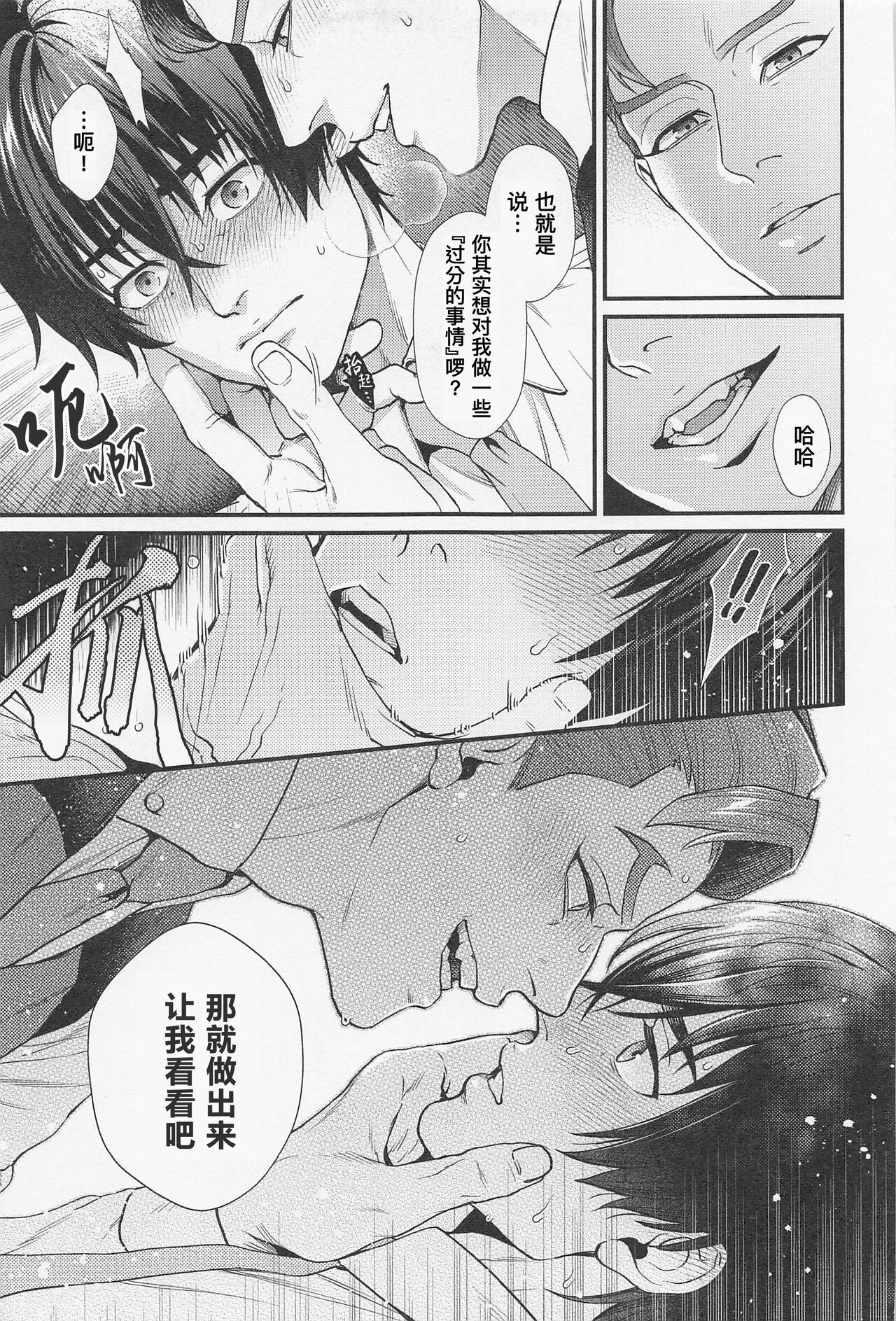 LOVE FIXED POINT - Ai no Teiten Kansoku | 爱的定点观测 - Page 14