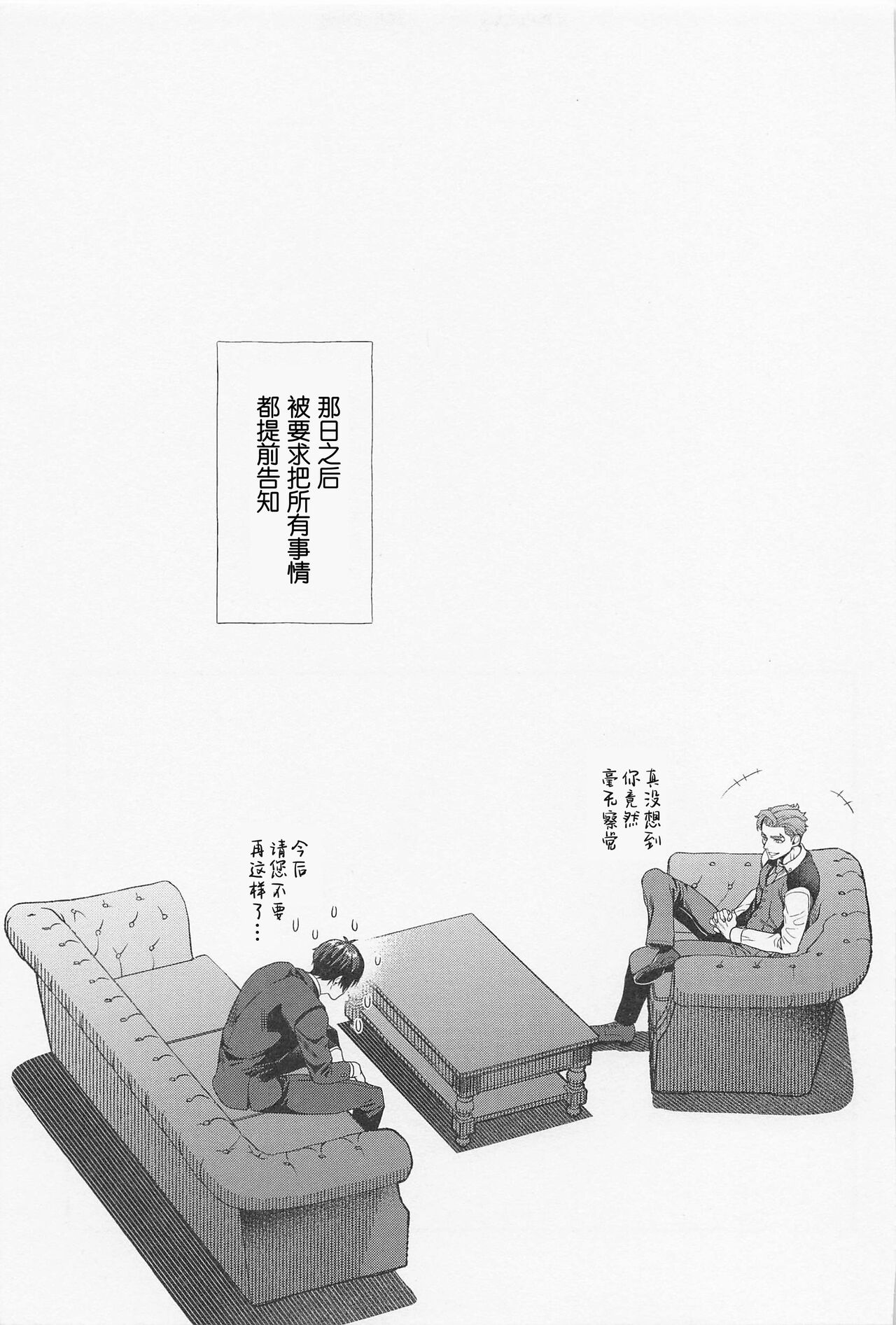 LOVE FIXED POINT - Ai no Teiten Kansoku | 爱的定点观测 - Page 28