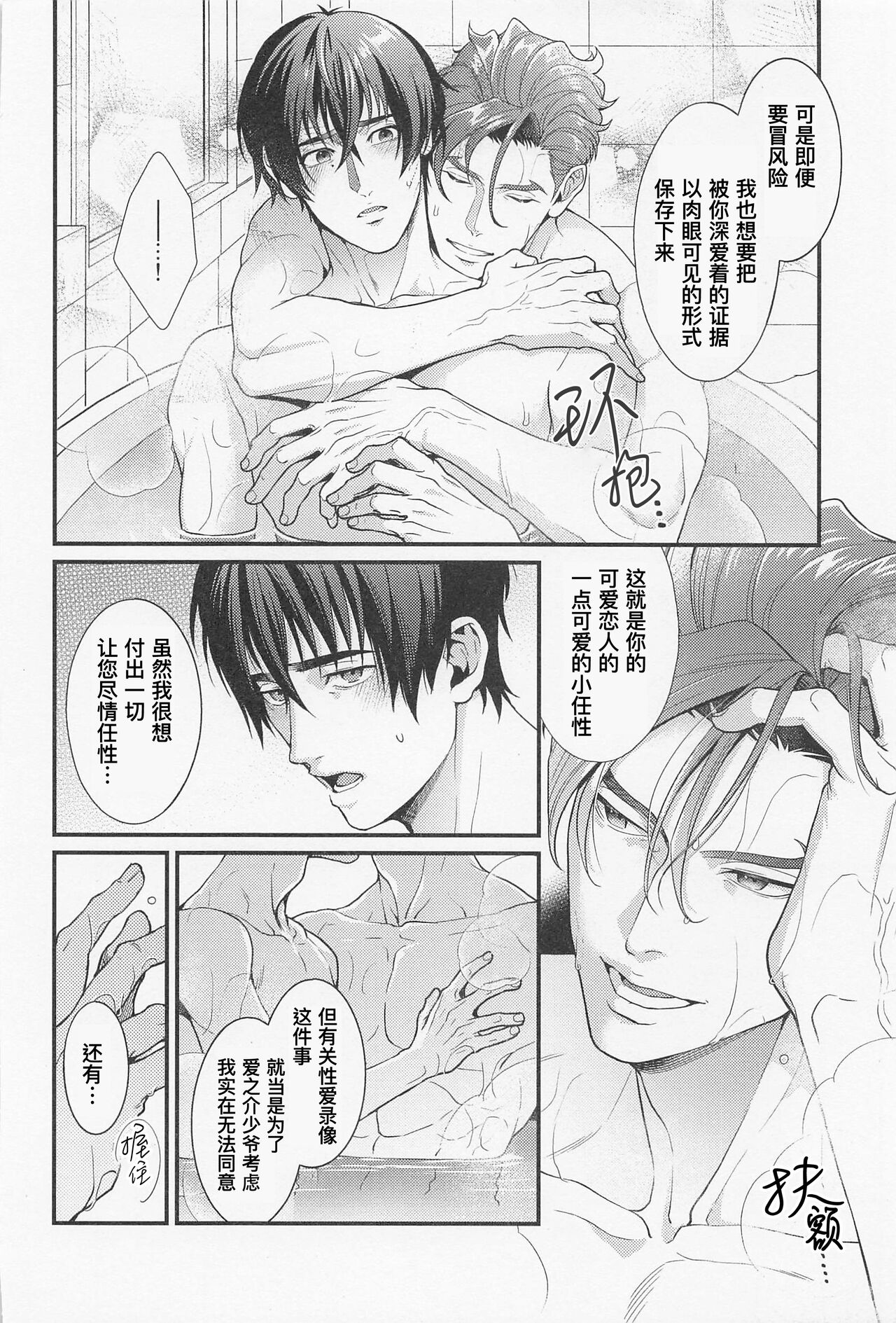 LOVE FIXED POINT - Ai no Teiten Kansoku | 爱的定点观测 - Page 31