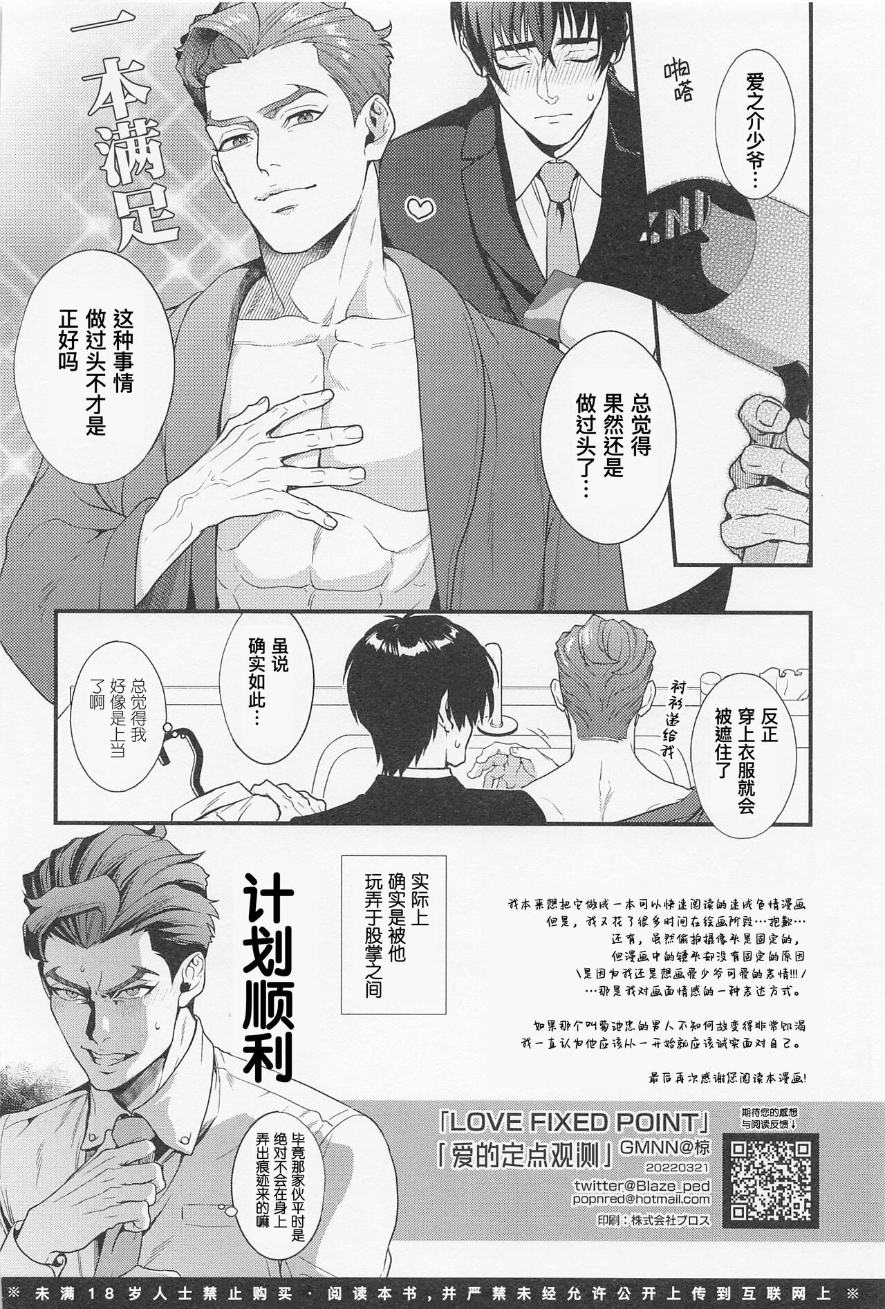 LOVE FIXED POINT - Ai no Teiten Kansoku | 爱的定点观测 - Page 33