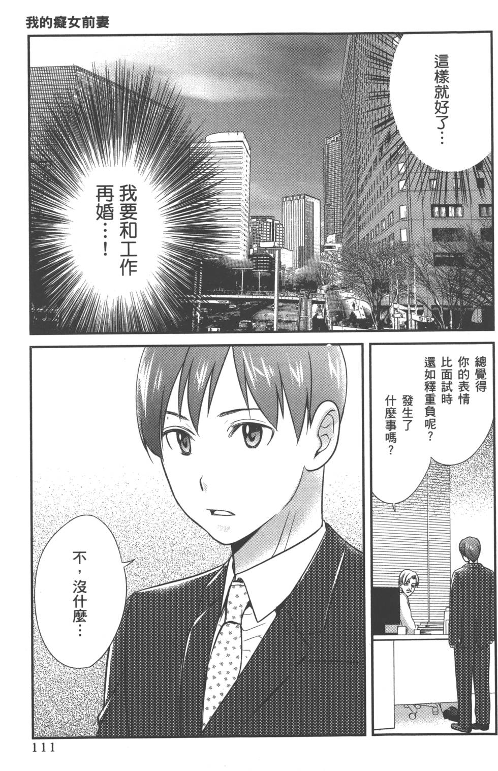 Motoyome 1 - Page 114