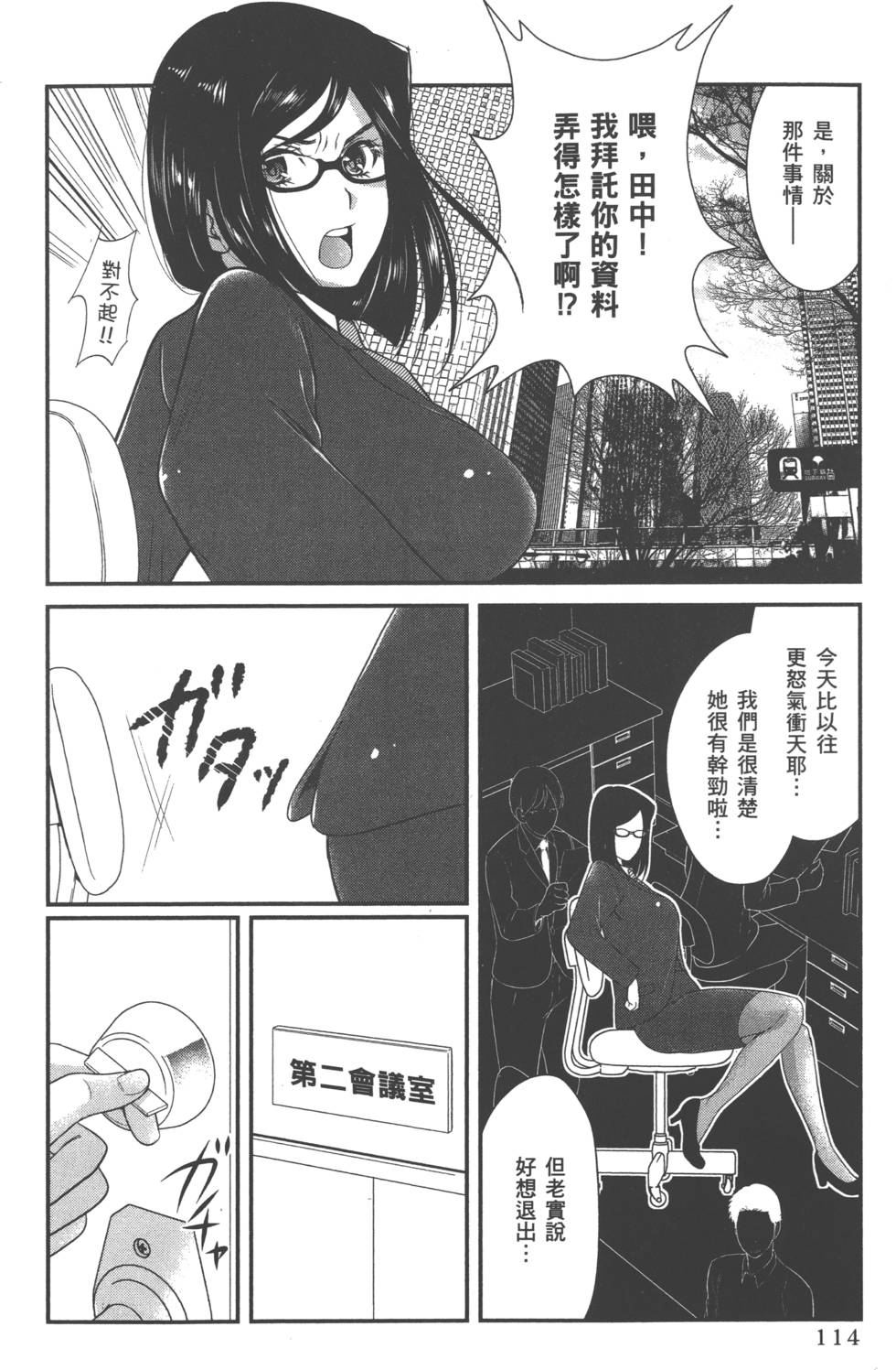 Motoyome 1 - Page 117