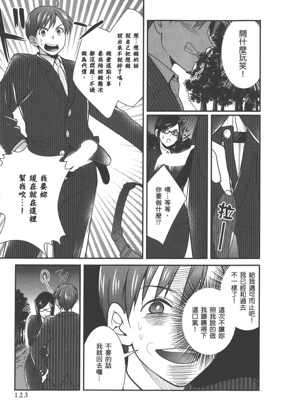 Motoyome 1 - Page 126