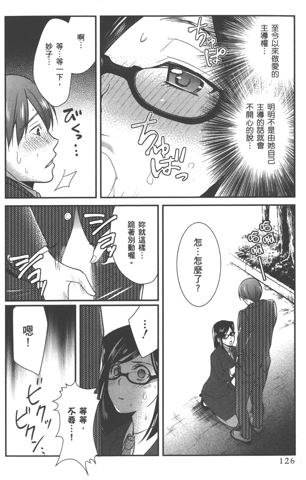 Motoyome 1 - Page 129