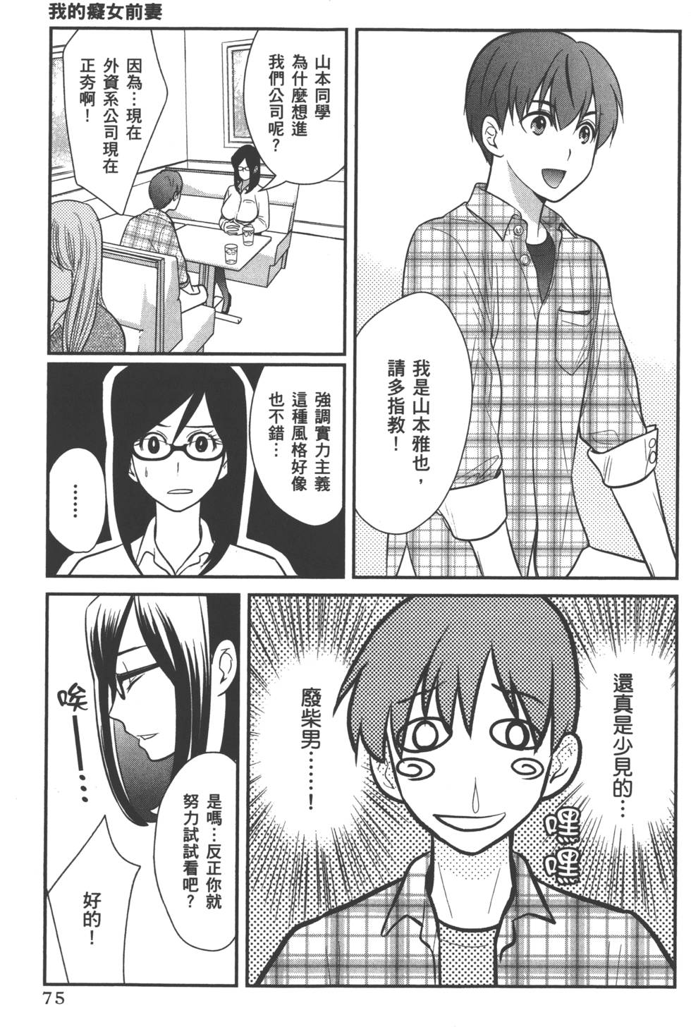 Motoyome 1 - Page 78