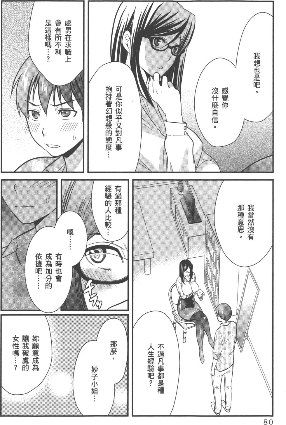 Motoyome 1 - Page 83