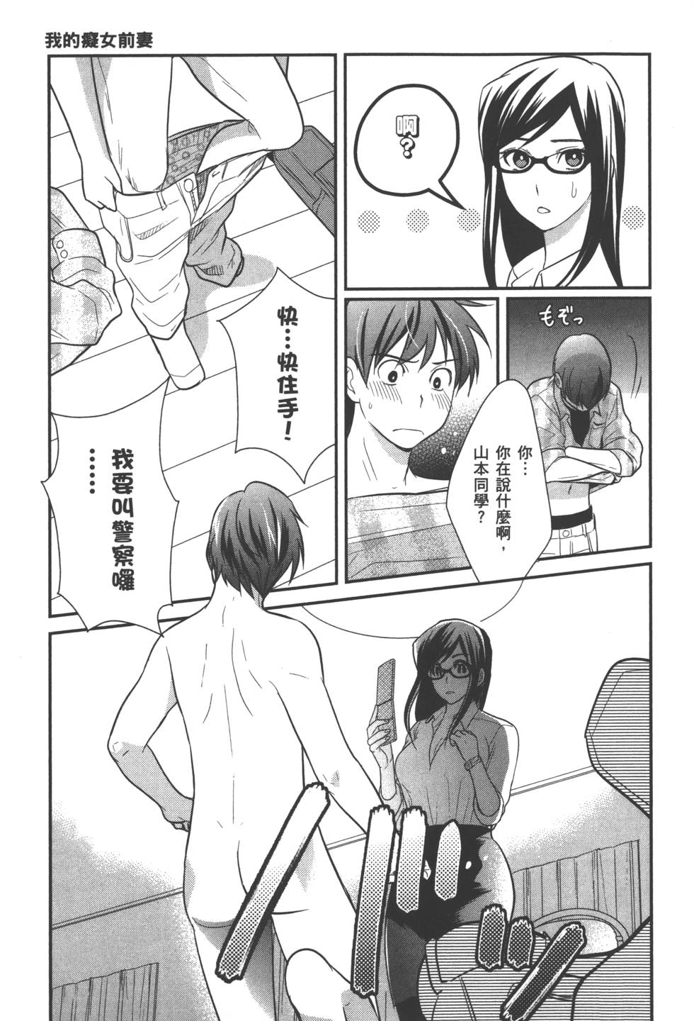 Motoyome 1 - Page 86