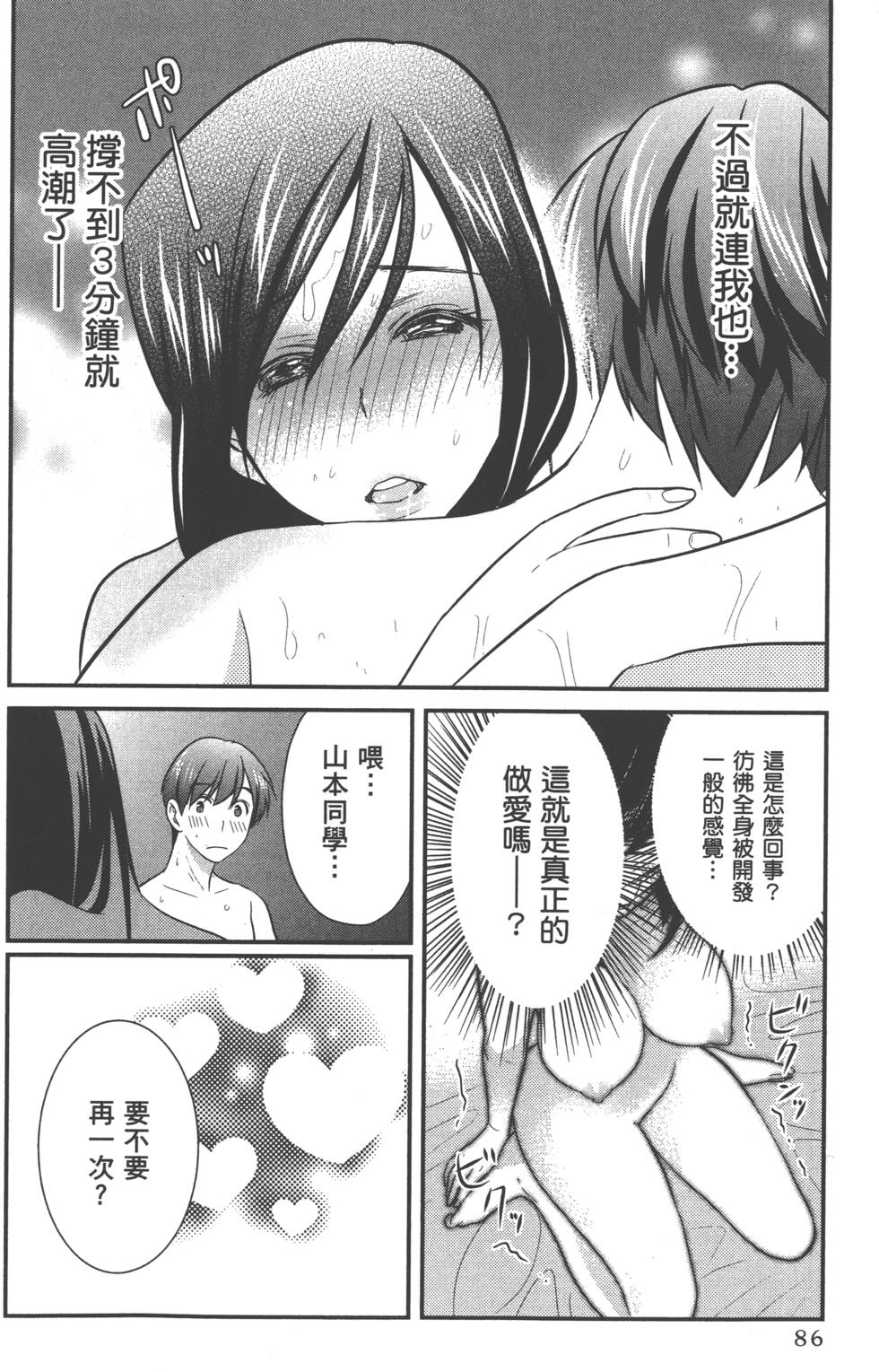 Motoyome 1 - Page 89