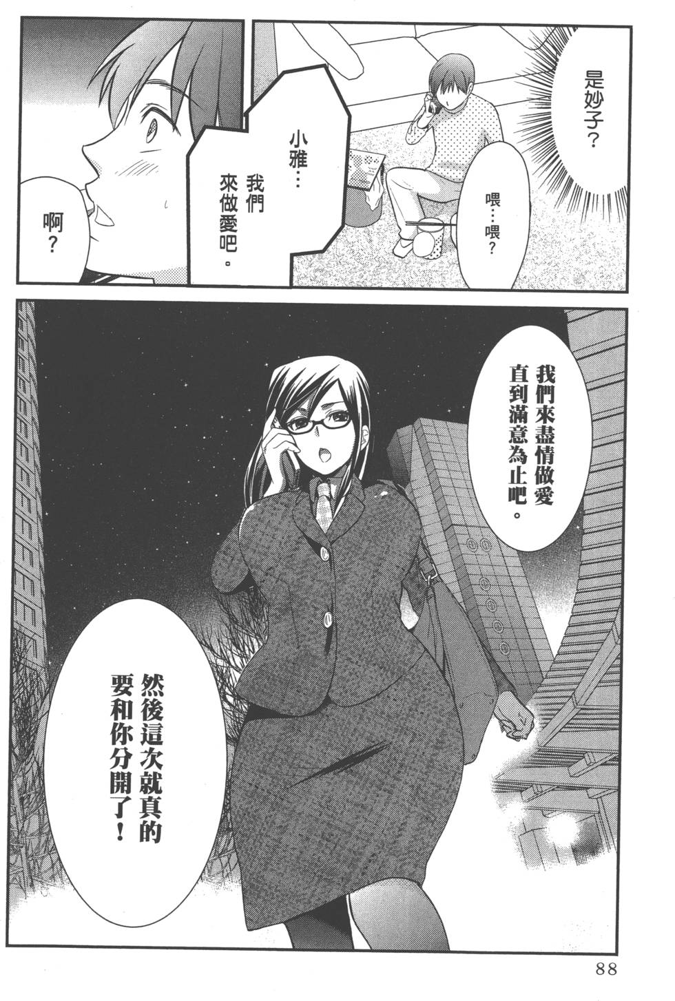 Motoyome 1 - Page 91