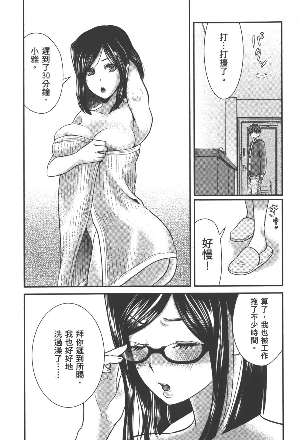 Motoyome 1 - Page 94