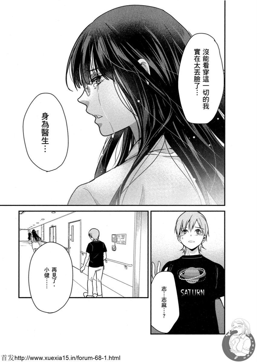 Motoyome 3 - Page 120