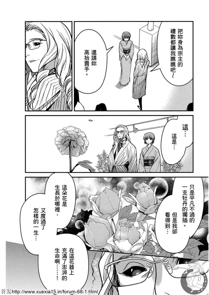 Motoyome 4 - Page 125