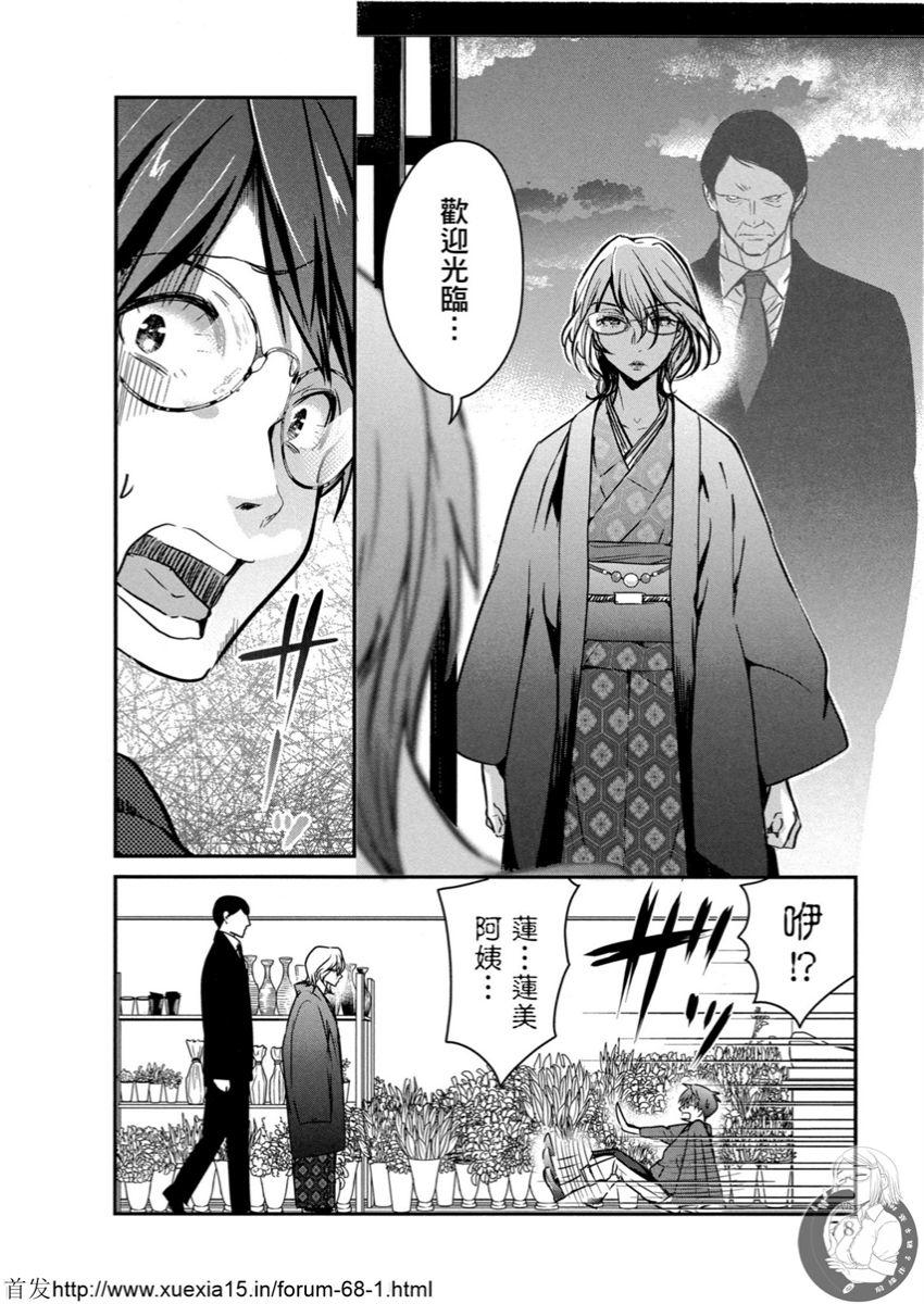 Motoyome 4 - Page 79