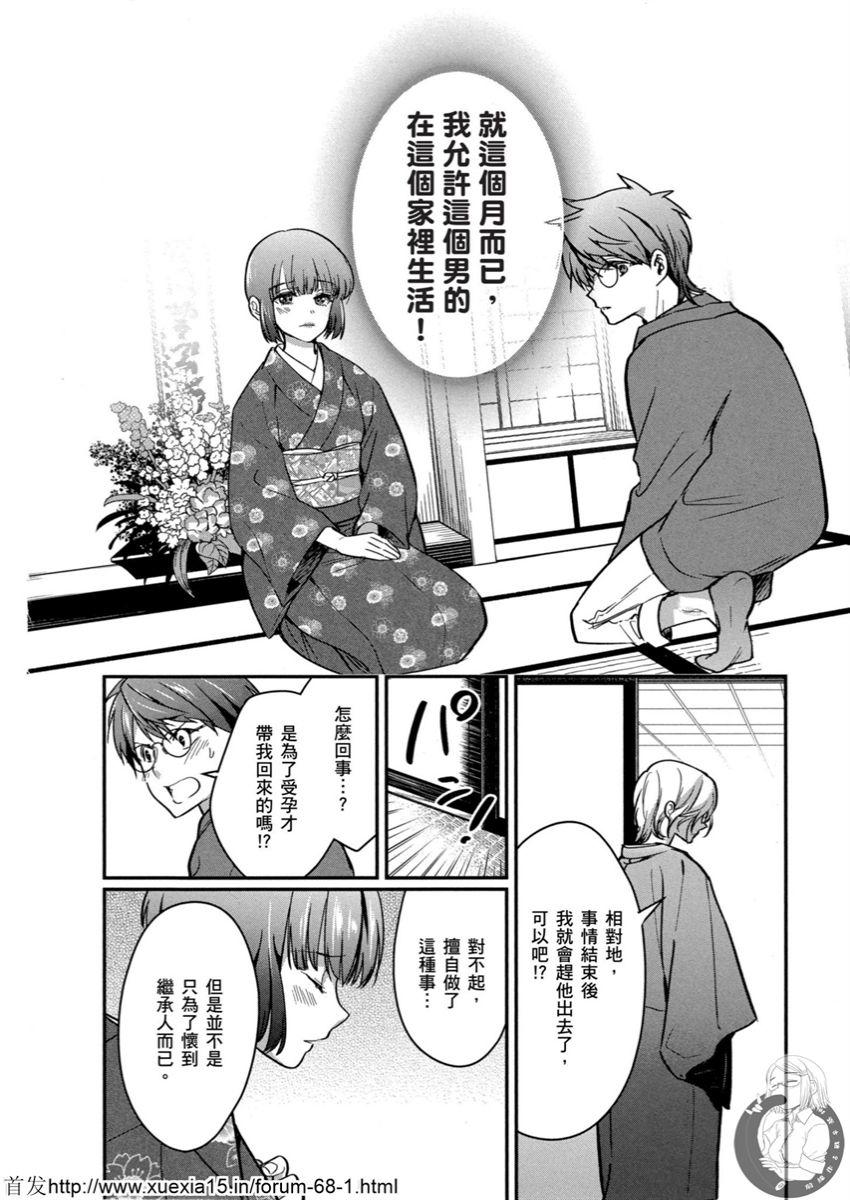 Motoyome 4 - Page 83