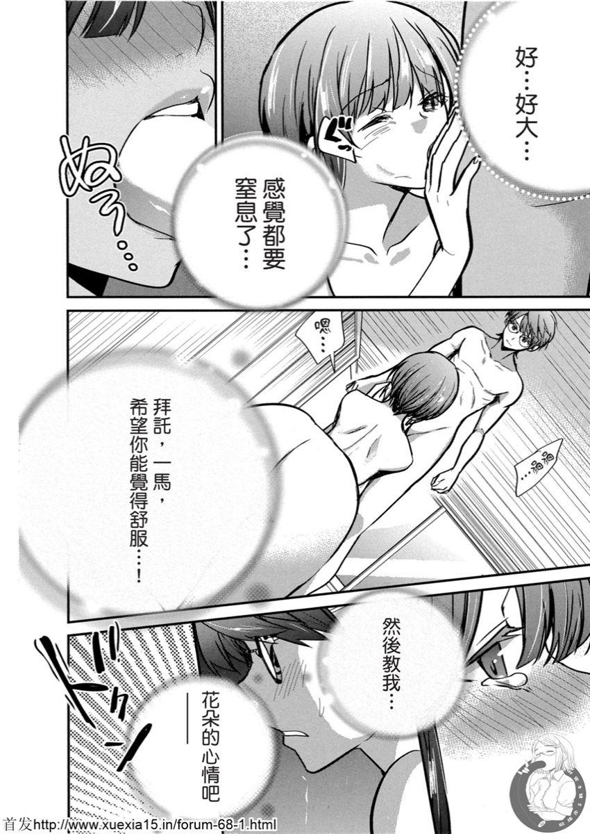 Motoyome 4 - Page 99