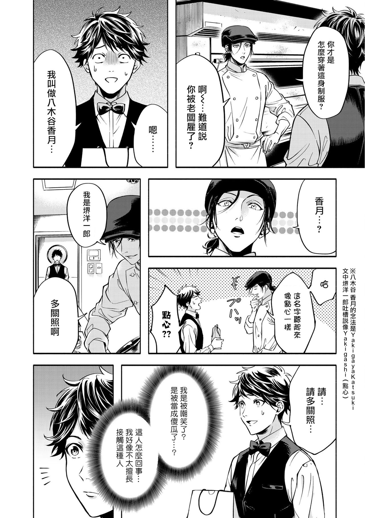 Grapefruit Moon | 葡萄柚之月 前篇+后篇 - Page 20