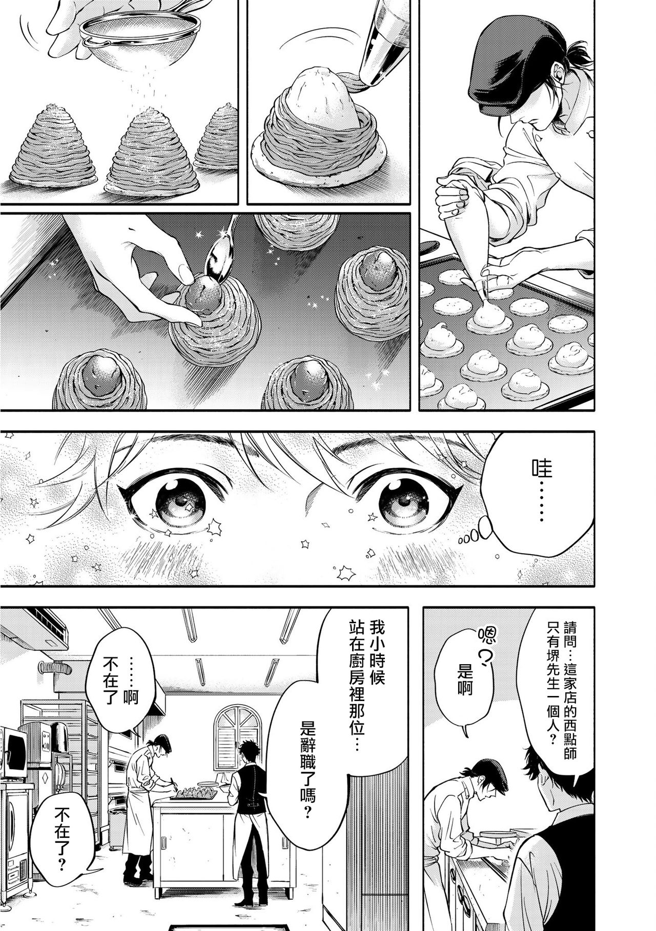 Grapefruit Moon | 葡萄柚之月 前篇+后篇 - Page 21