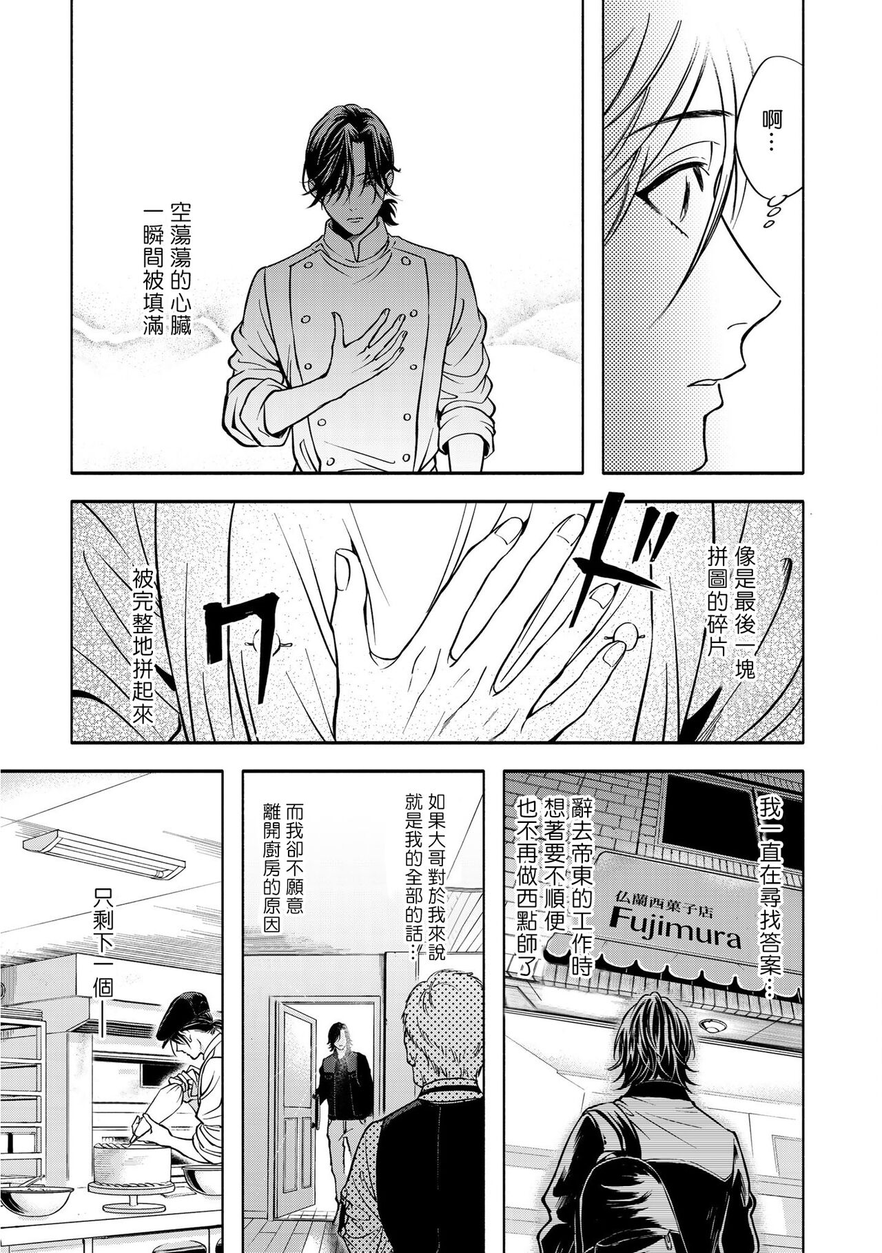 Grapefruit Moon | 葡萄柚之月 前篇+后篇 - Page 80