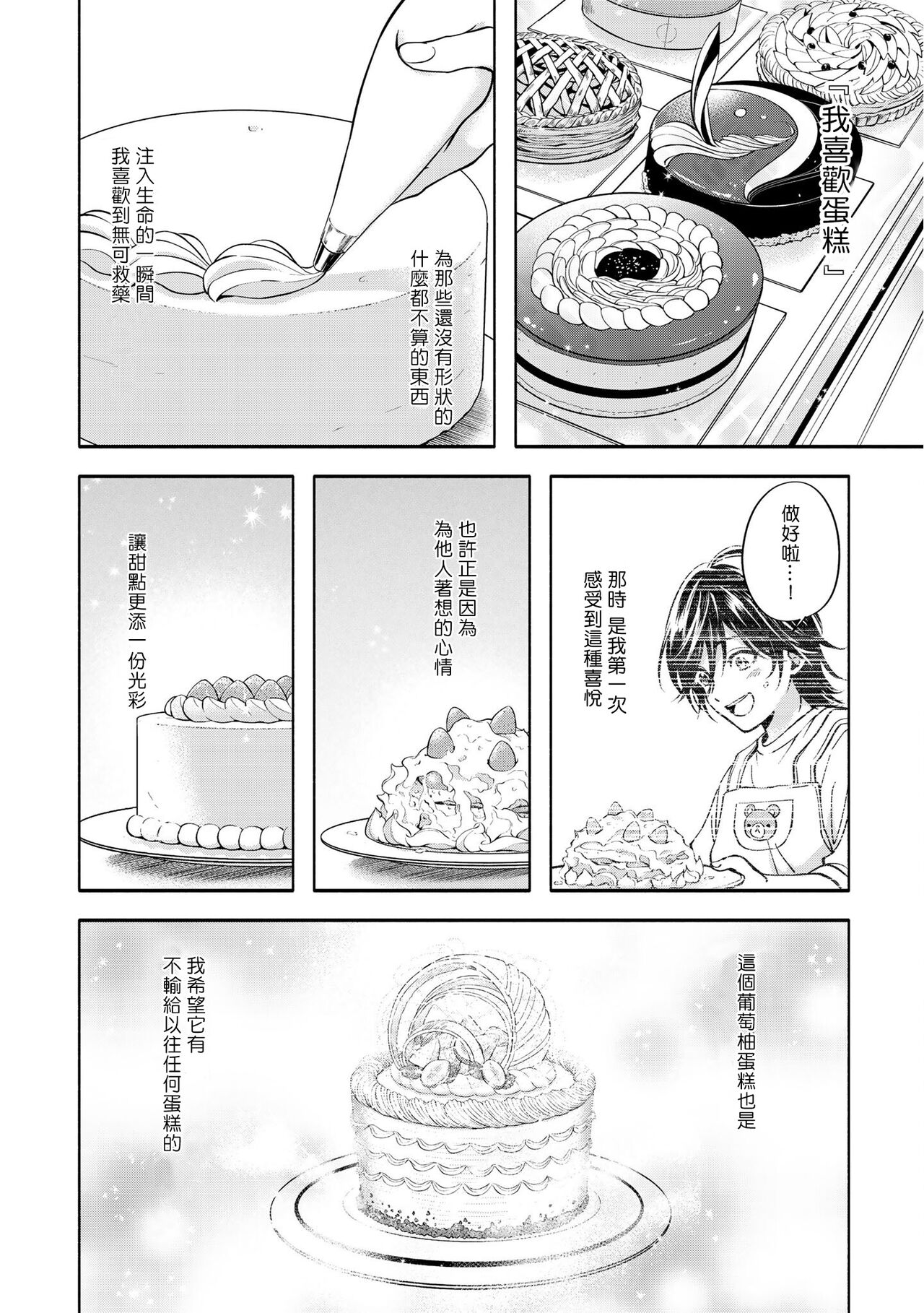 Grapefruit Moon | 葡萄柚之月 前篇+后篇 - Page 81