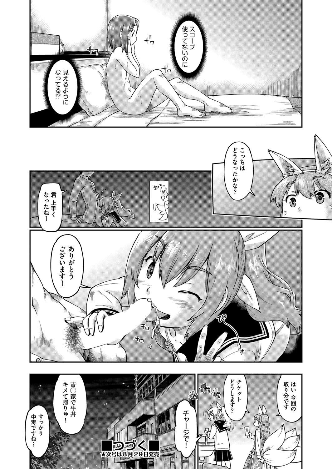 COMIC AUN 2022-08 - Page 349