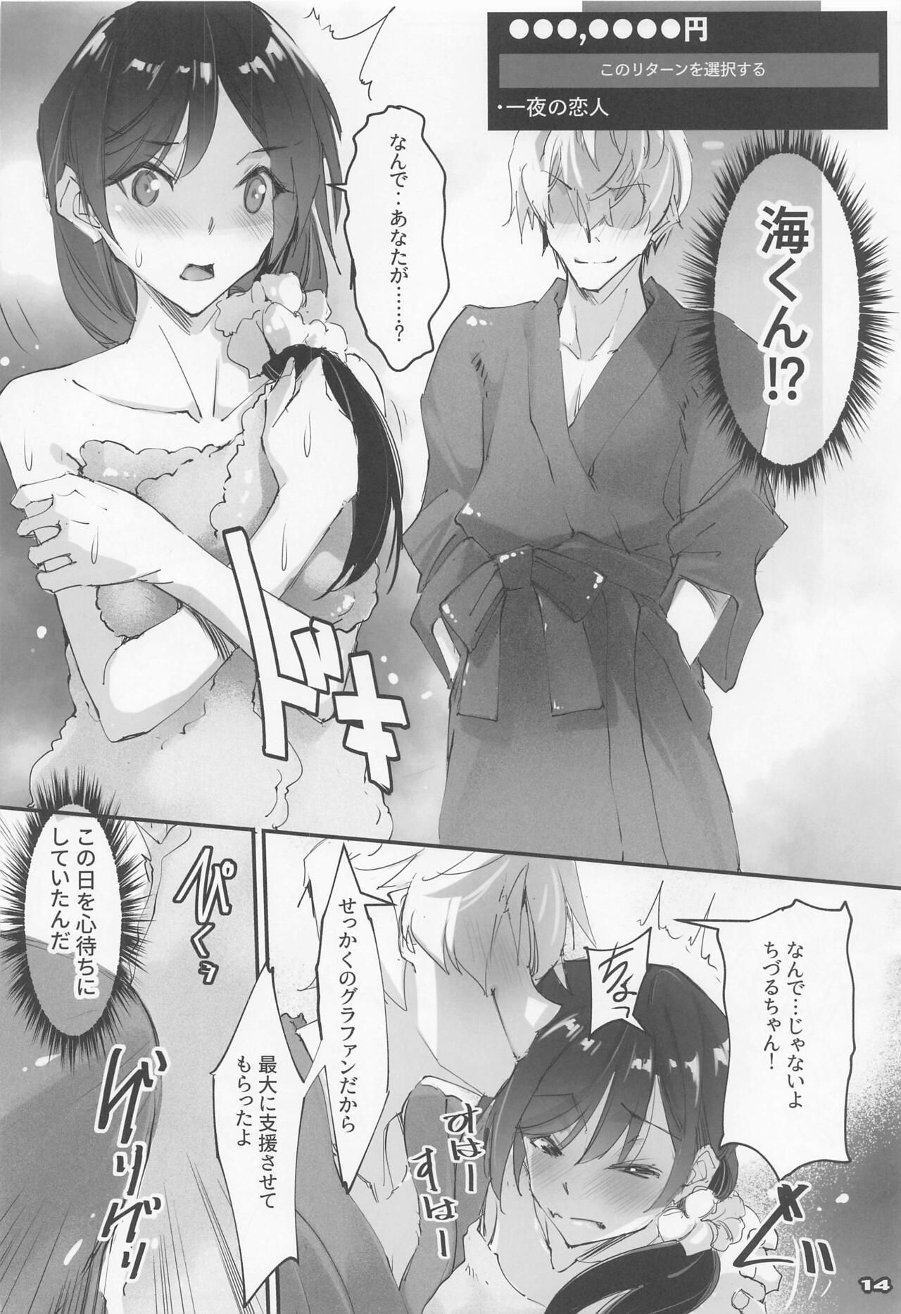 Kanojo, Henreishimasu Netorare Kanojo SIDE-C2 - Page 13