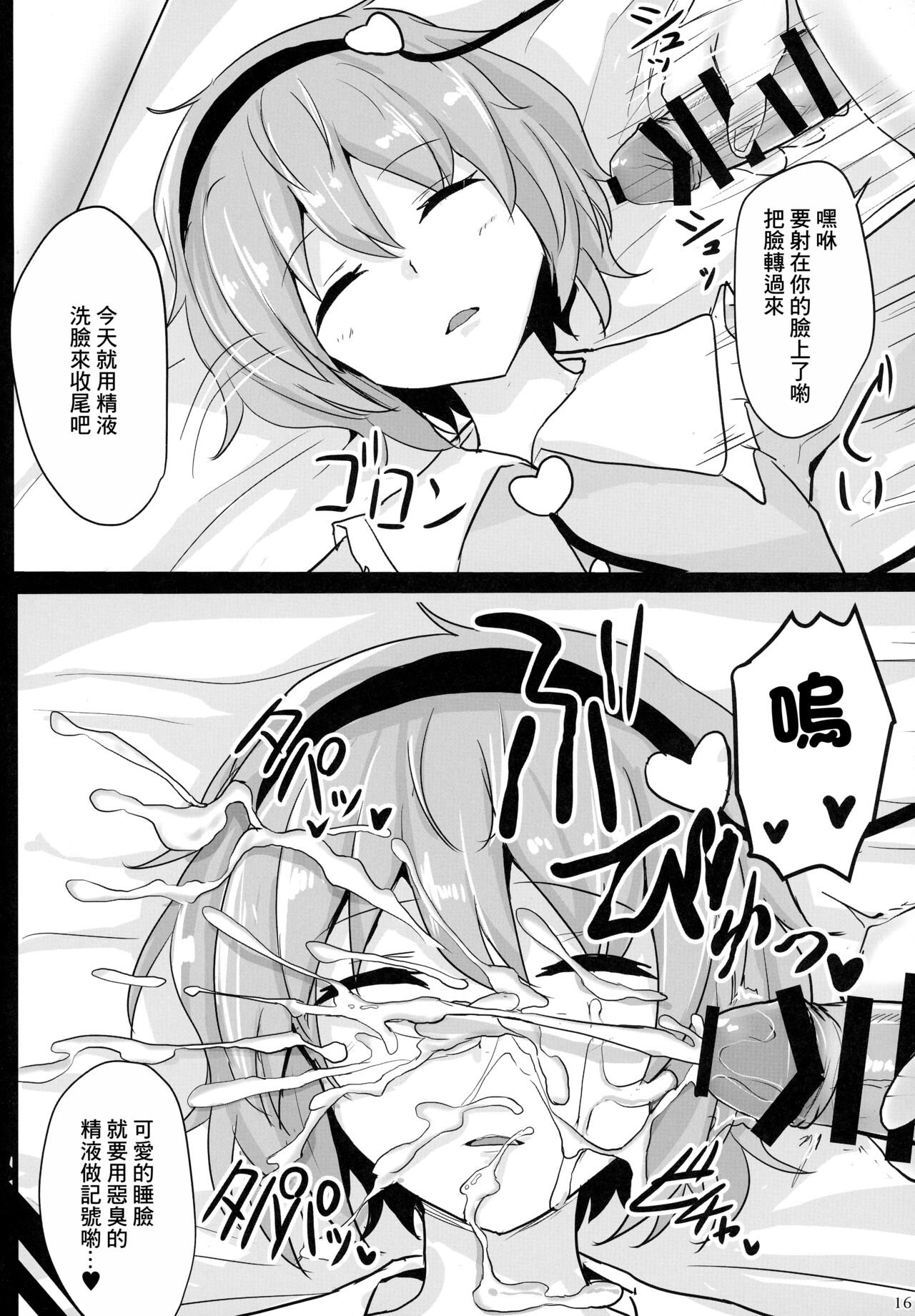 Chireiden Suiminkan Kiroku vol. 1 - Page 15