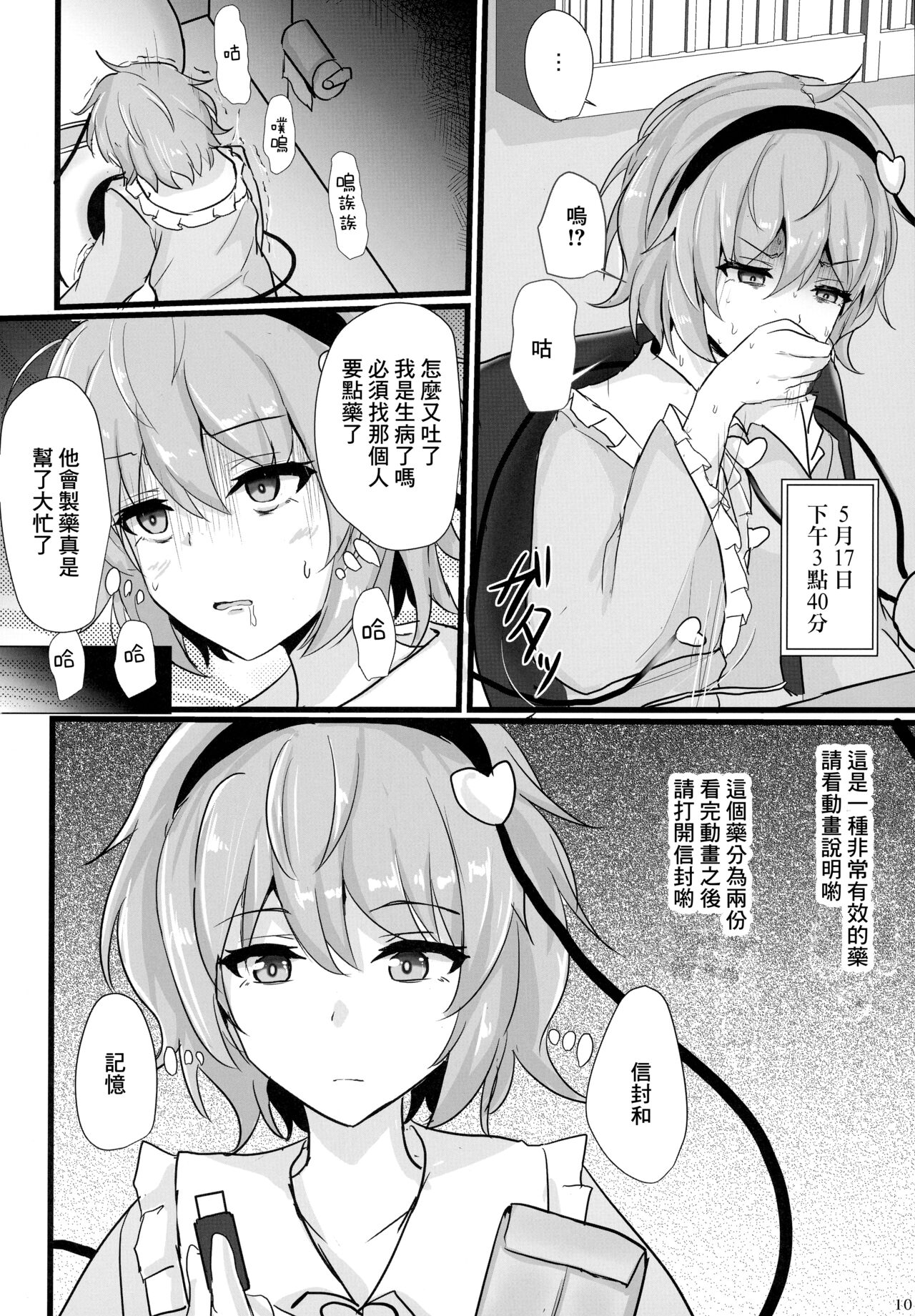 Chireiden Suiminkan Kiroku vol. 1 - Page 9