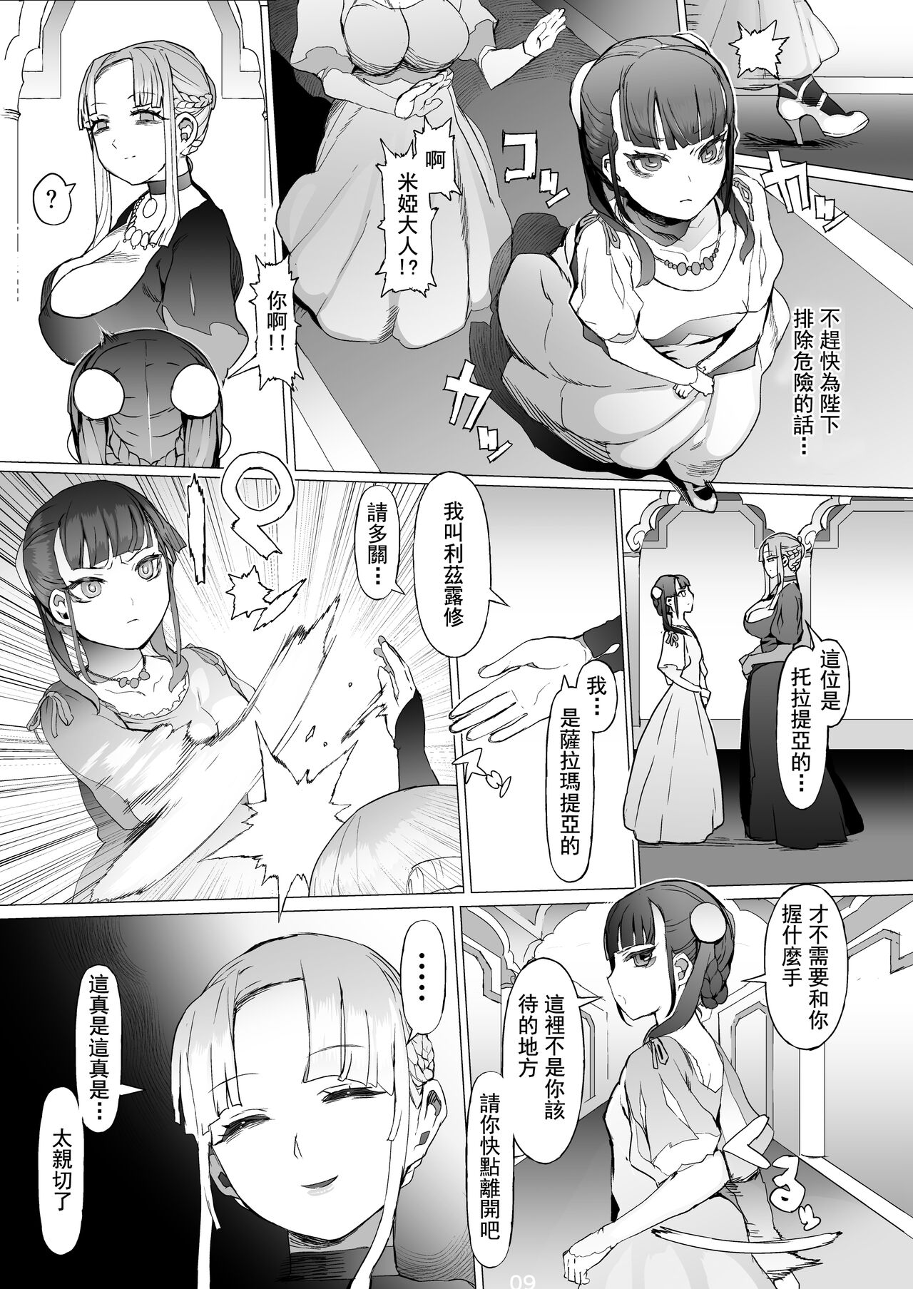 Kentei o Yugameta Akki | 將賢帝扭曲的惡姬 - Page 11