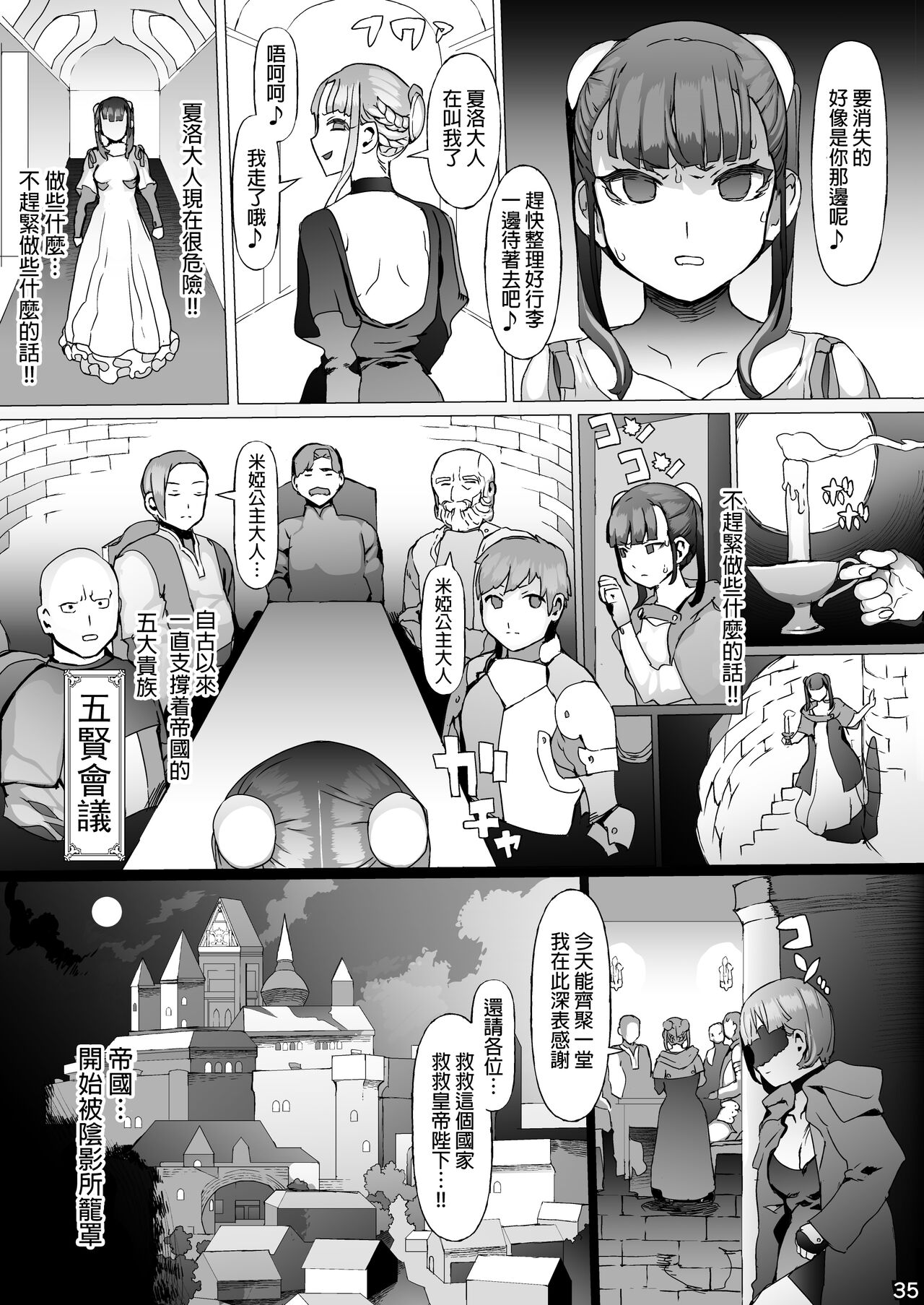 Kentei o Yugameta Akki | 將賢帝扭曲的惡姬 - Page 37