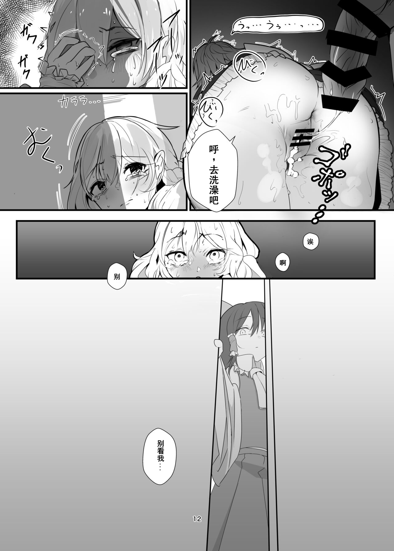 Marisa ga Yotta Sanae ni Okasareru Hon - Page 11