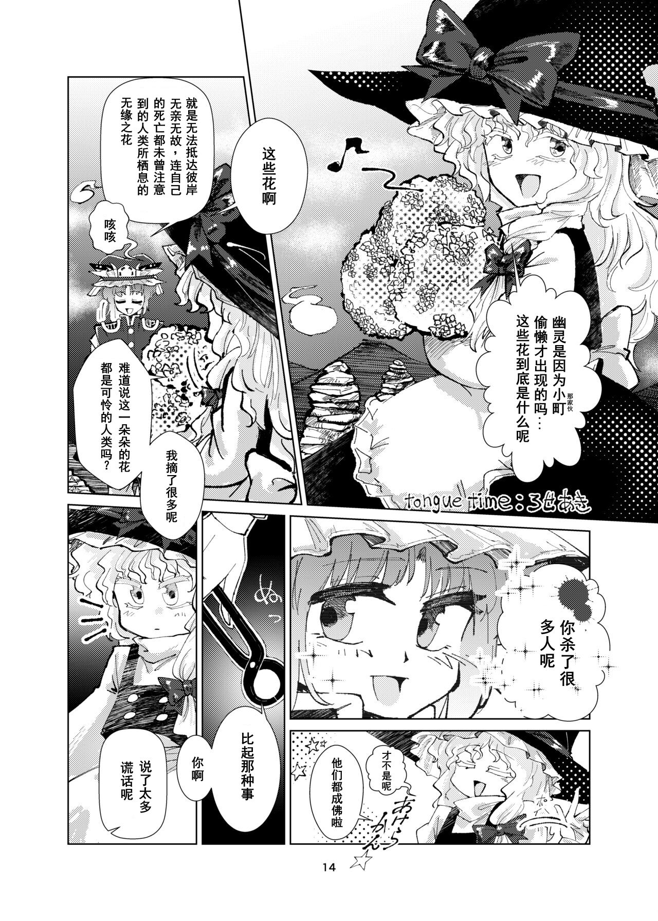 Marisa ga Yotta Sanae ni Okasareru Hon - Page 13