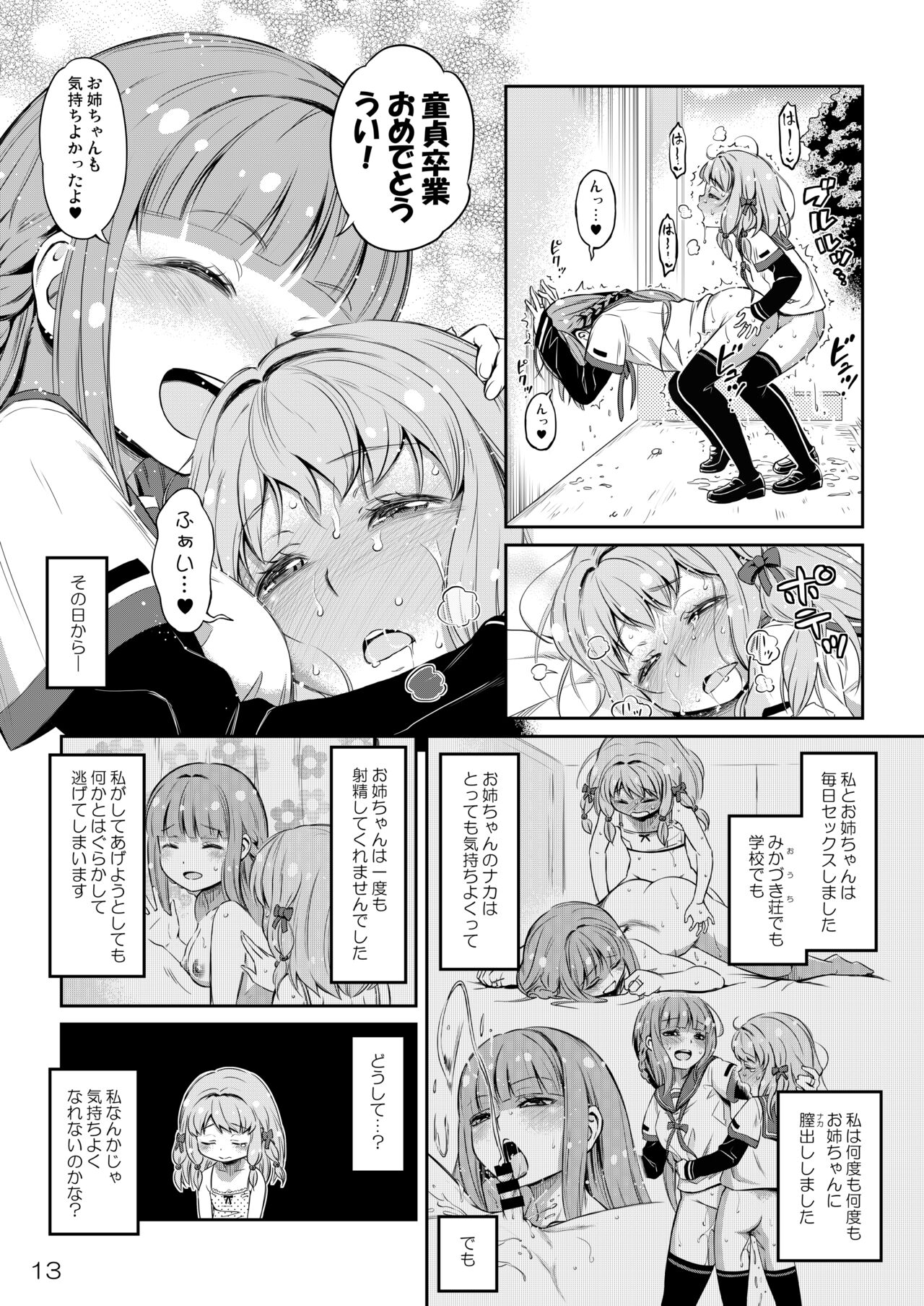 Dear My Little Sister - Page 12