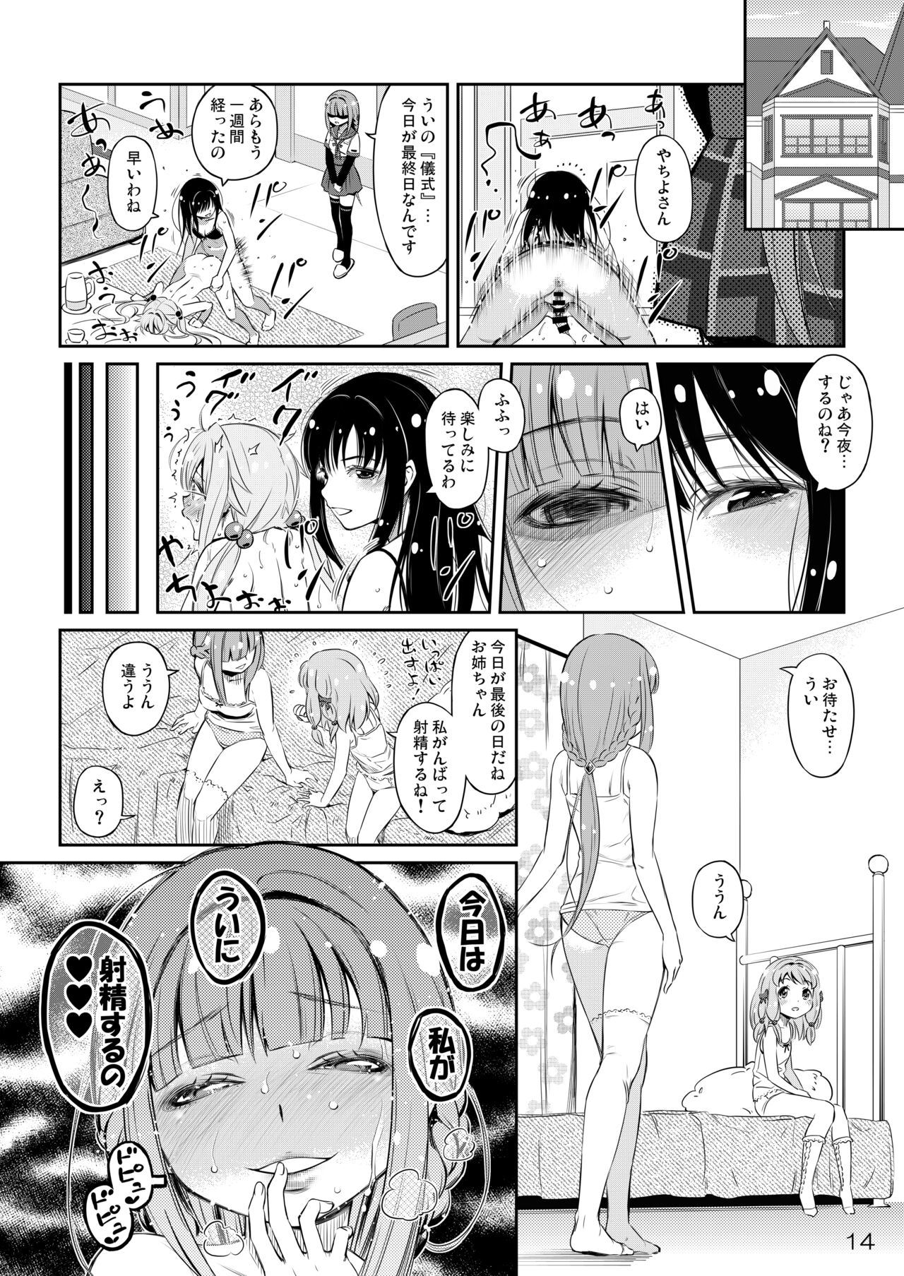 Dear My Little Sister - Page 13