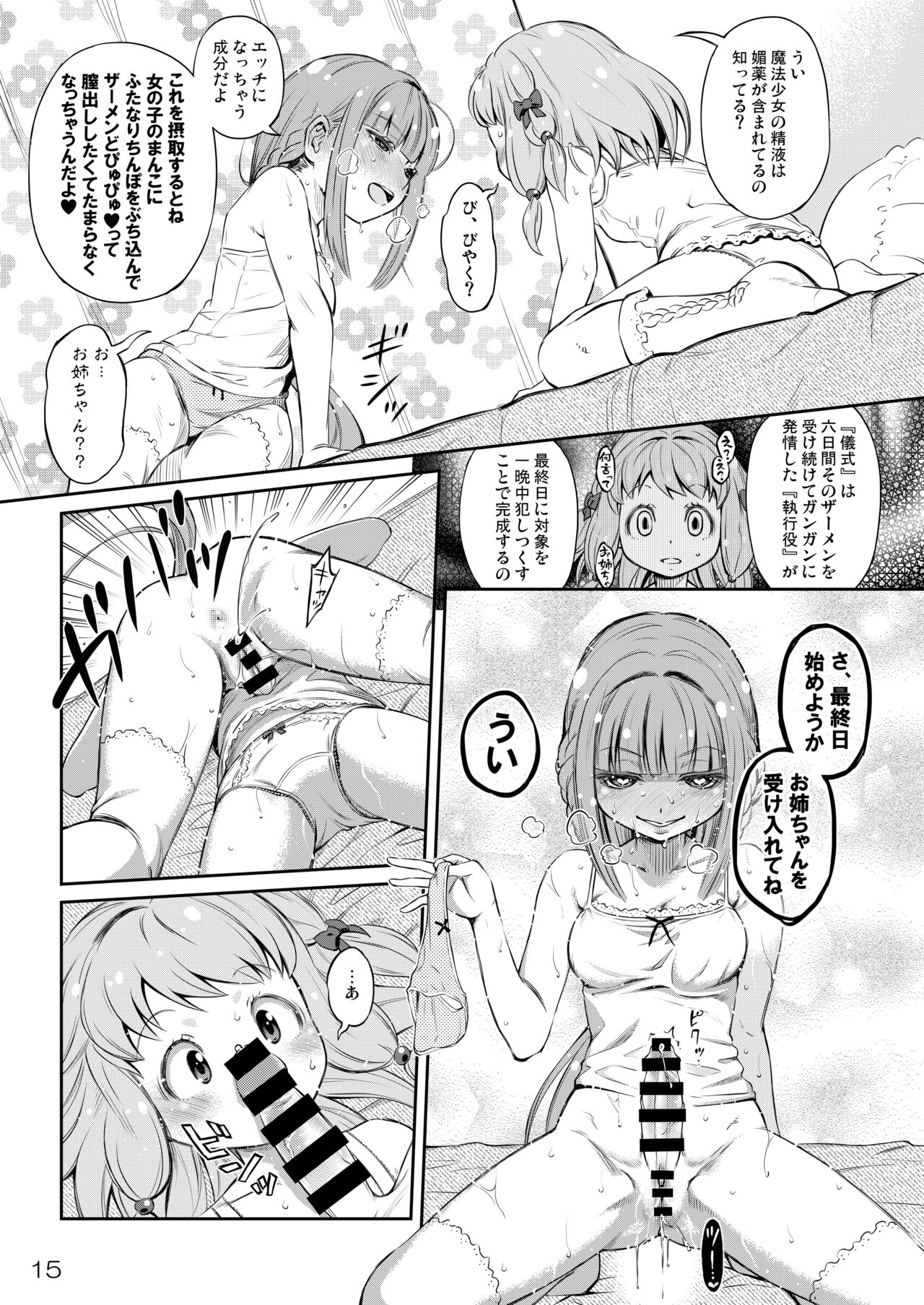 Dear My Little Sister - Page 14