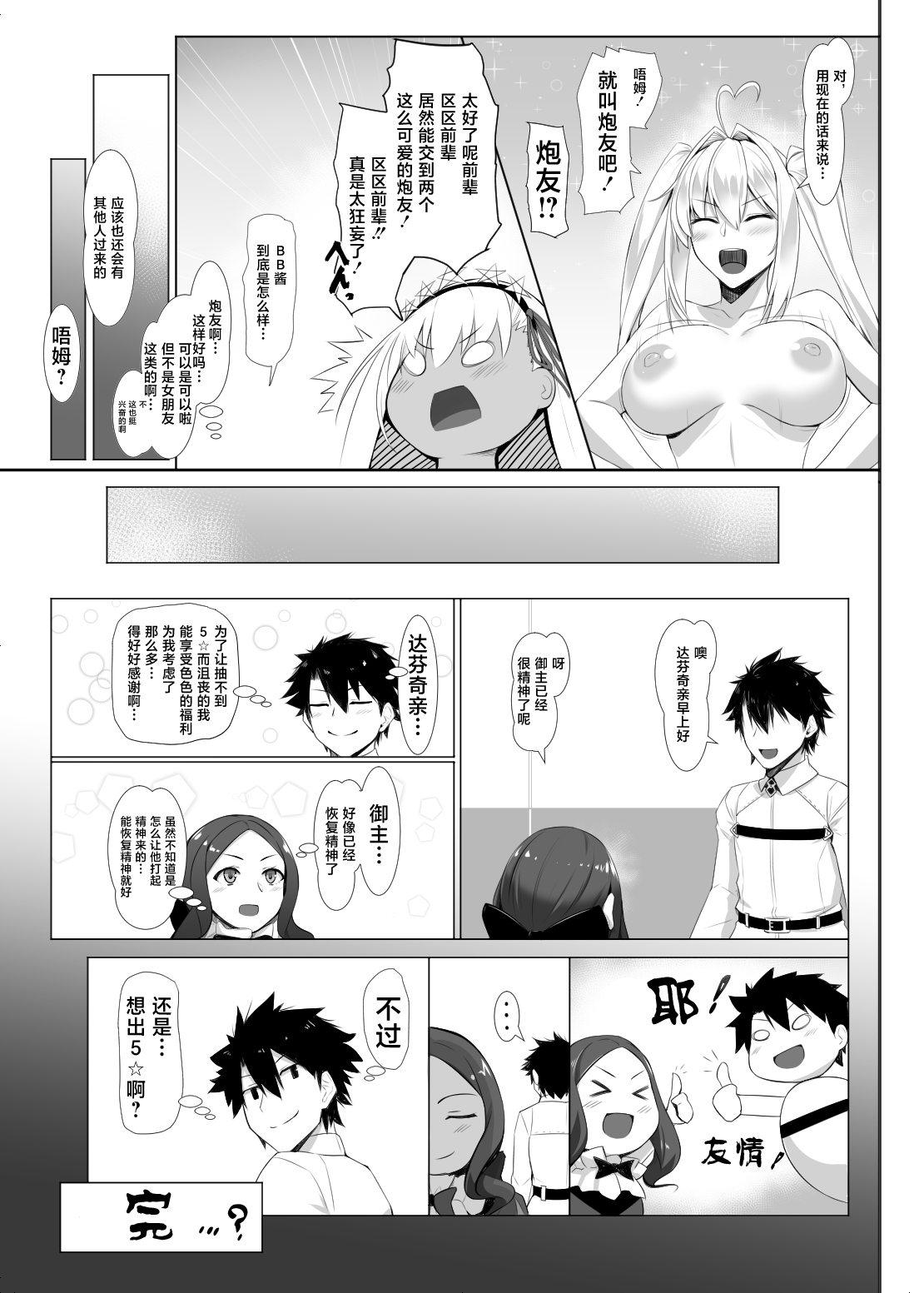 Bebe Nero - Page 18