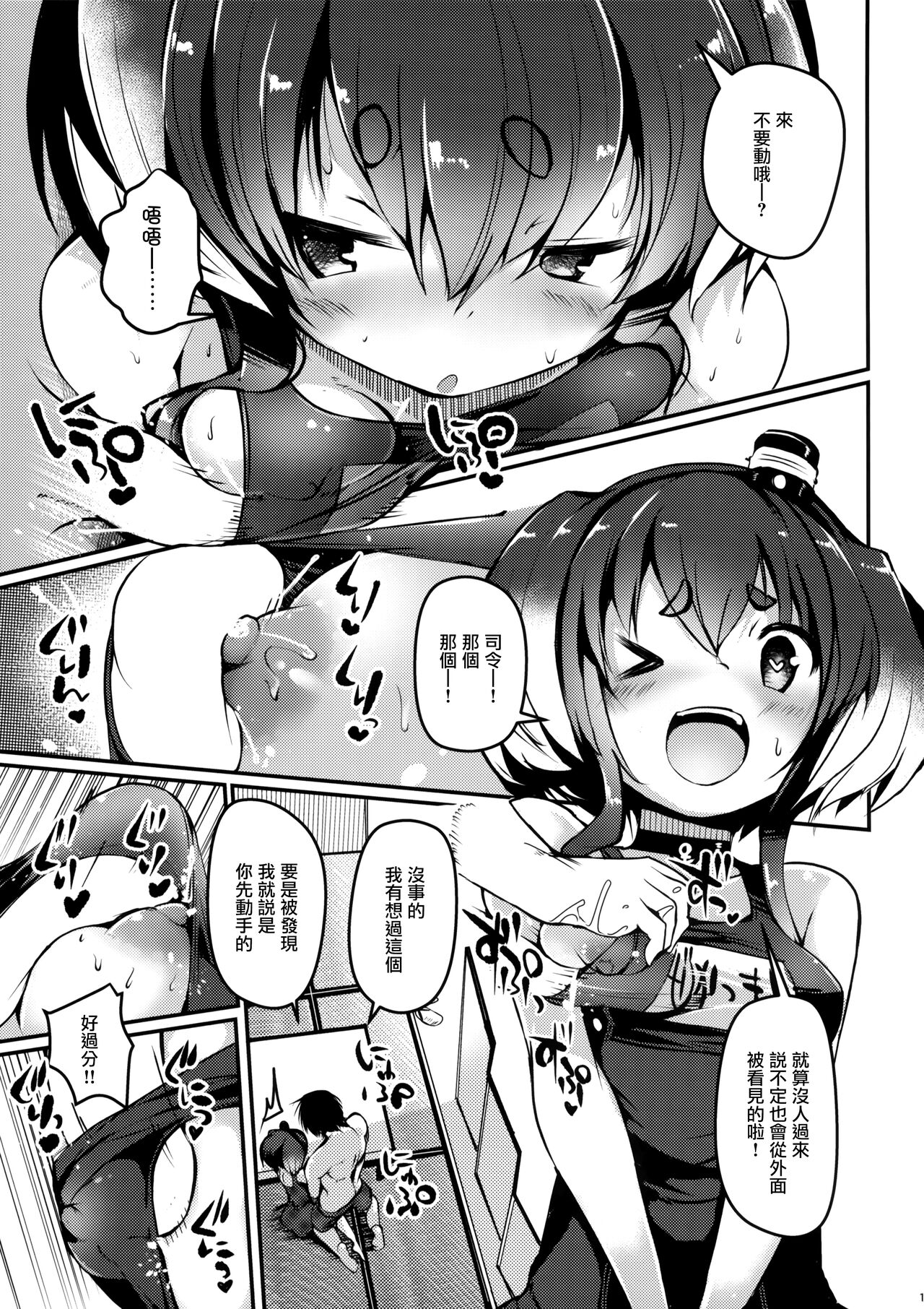 Tokitsukaze to Isshoni. Juusan - Page 13