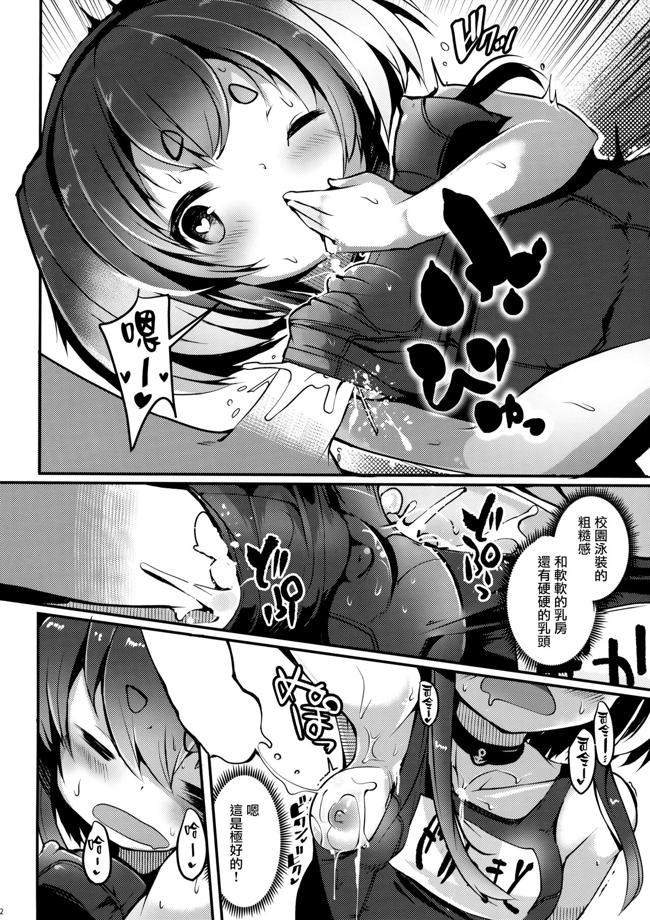 Tokitsukaze to Isshoni. Juusan - Page 14