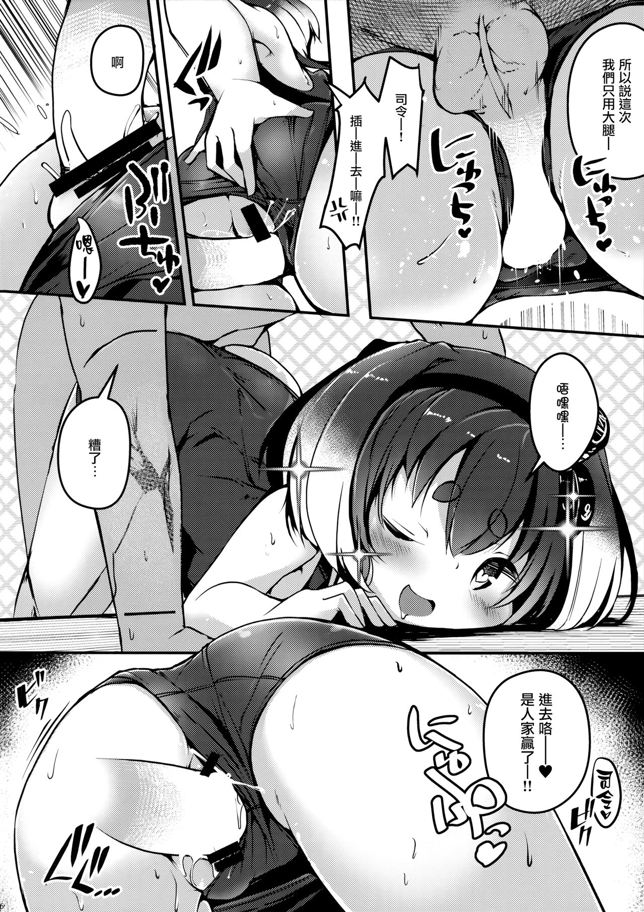 Tokitsukaze to Isshoni. Juusan - Page 18