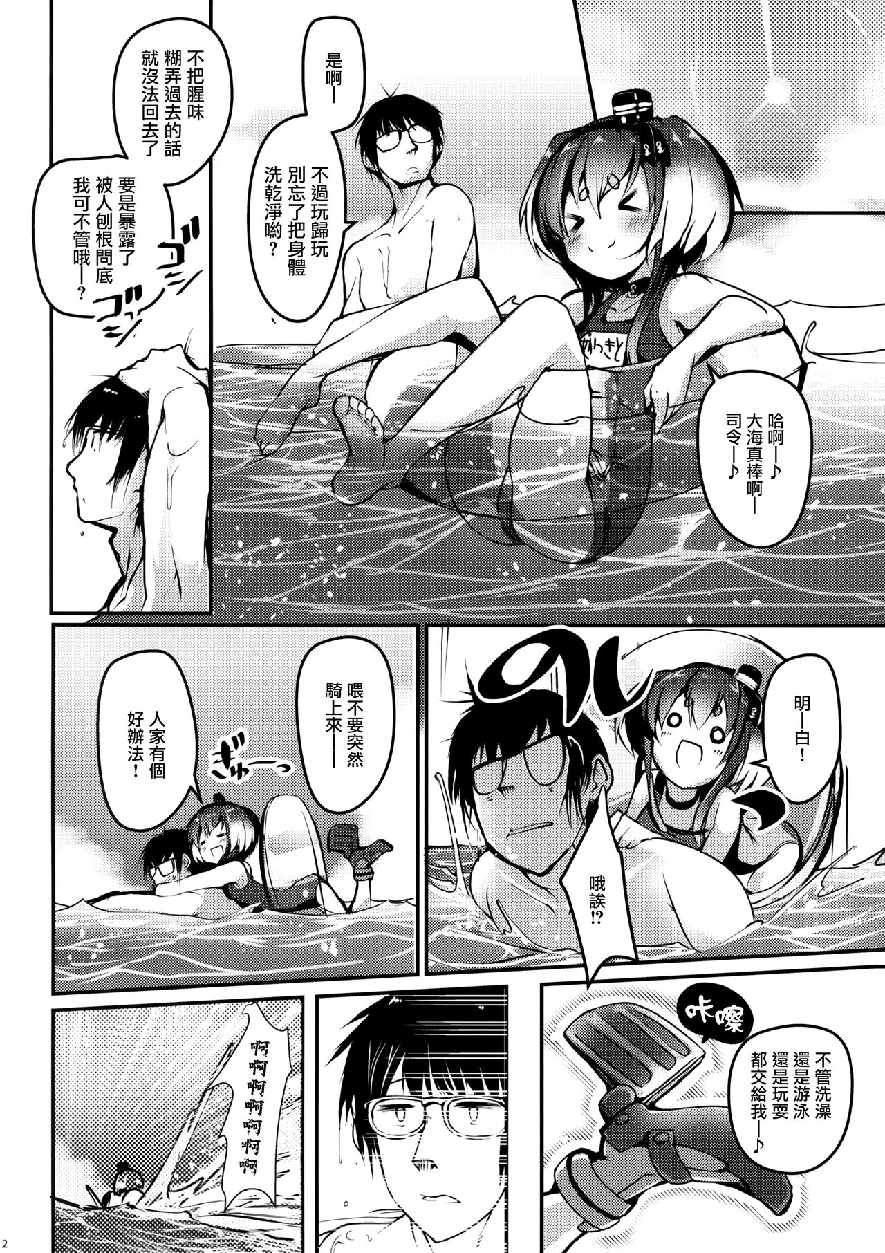 Tokitsukaze to Isshoni. Juusan - Page 24