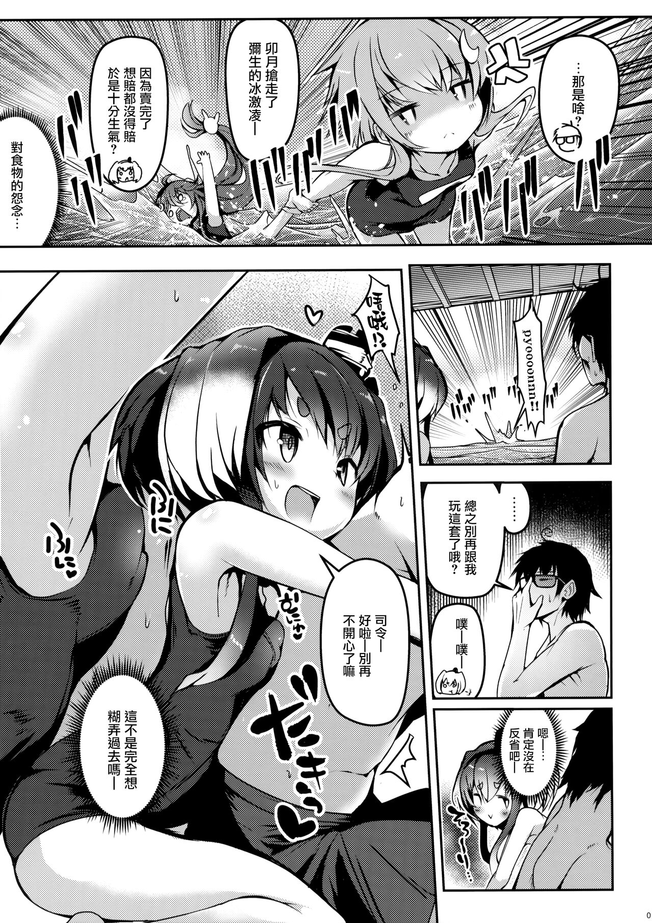 Tokitsukaze to Isshoni. Juusan - Page 9