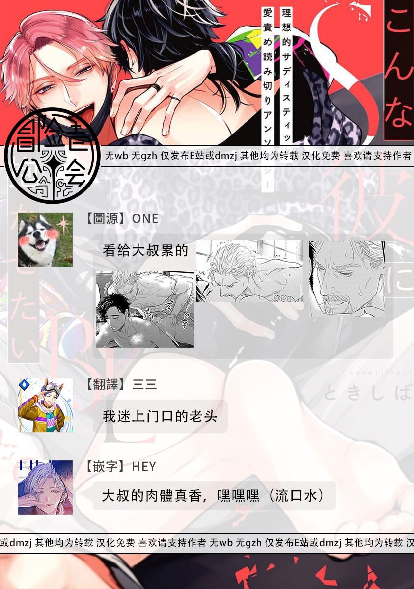 Konna S Kare ni Dakasetai BL | 渴望被抖s的他疼♂爱 - Page 30