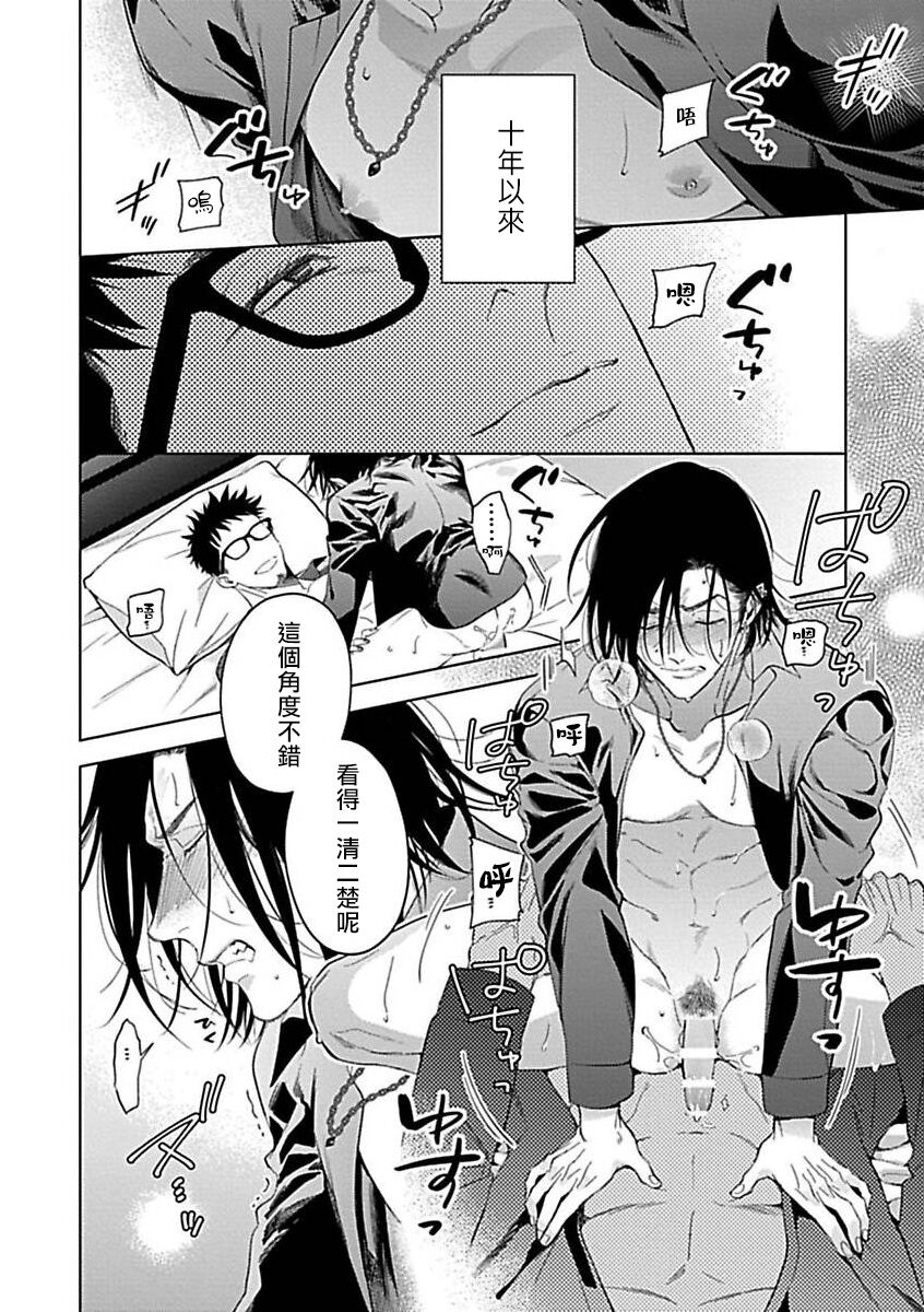 Konna S Kare ni Dakasetai BL | 渴望被抖s的他疼♂爱 - Page 40