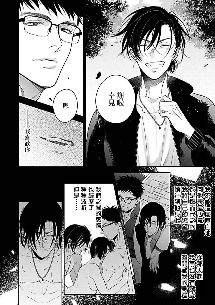 Konna S Kare ni Dakasetai BL | 渴望被抖s的他疼♂爱 - Page 44
