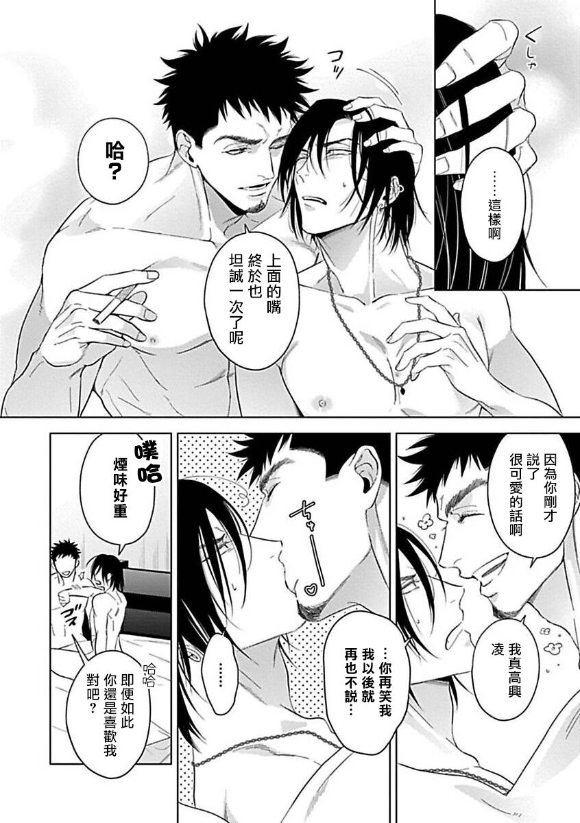 Konna S Kare ni Dakasetai BL | 渴望被抖s的他疼♂爱 - Page 60